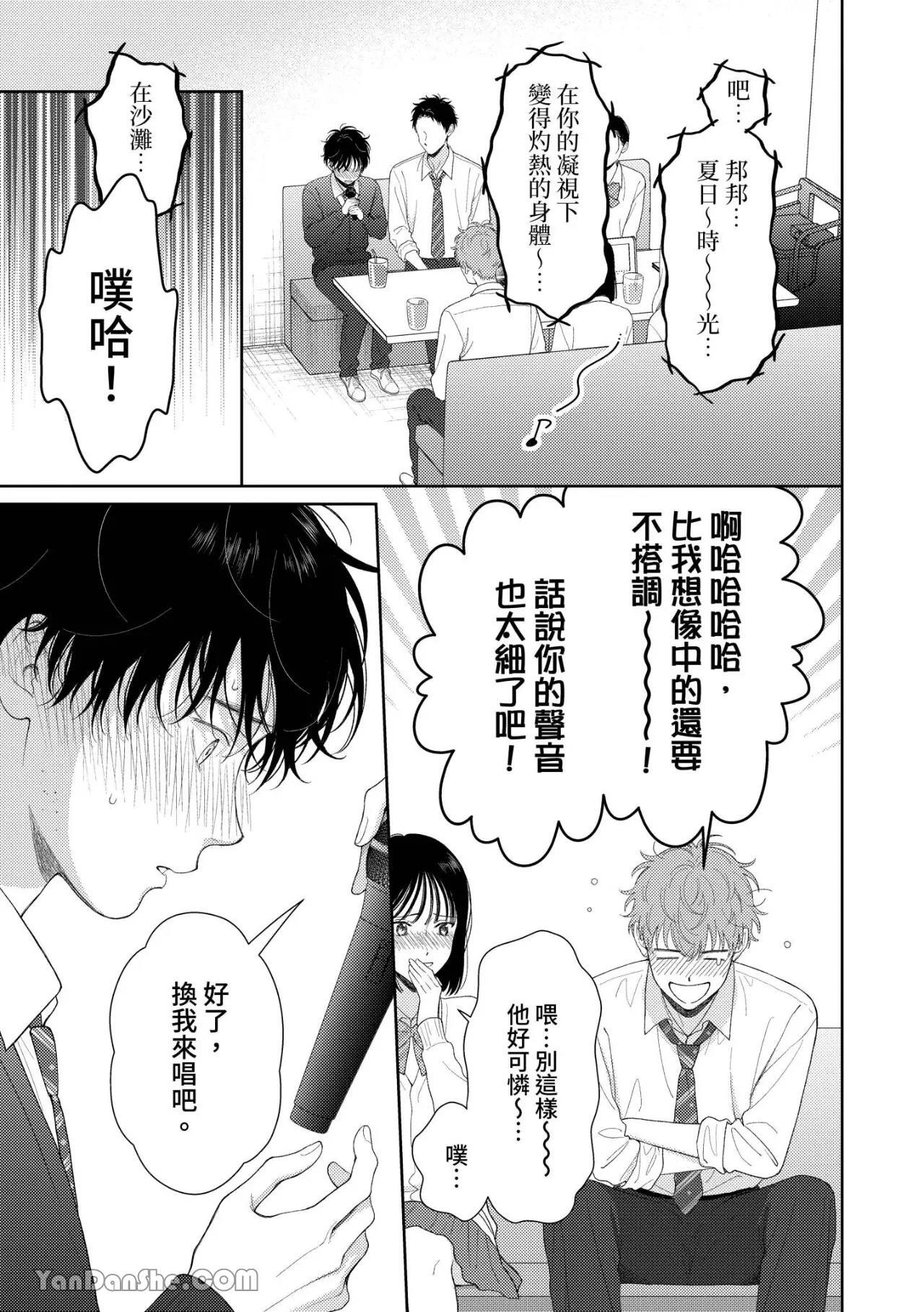 [Yukura Aki] Itoshii Bokura︱惹人怜爱的我们 [Chinese][1-7＋番外][complete] - Page 14