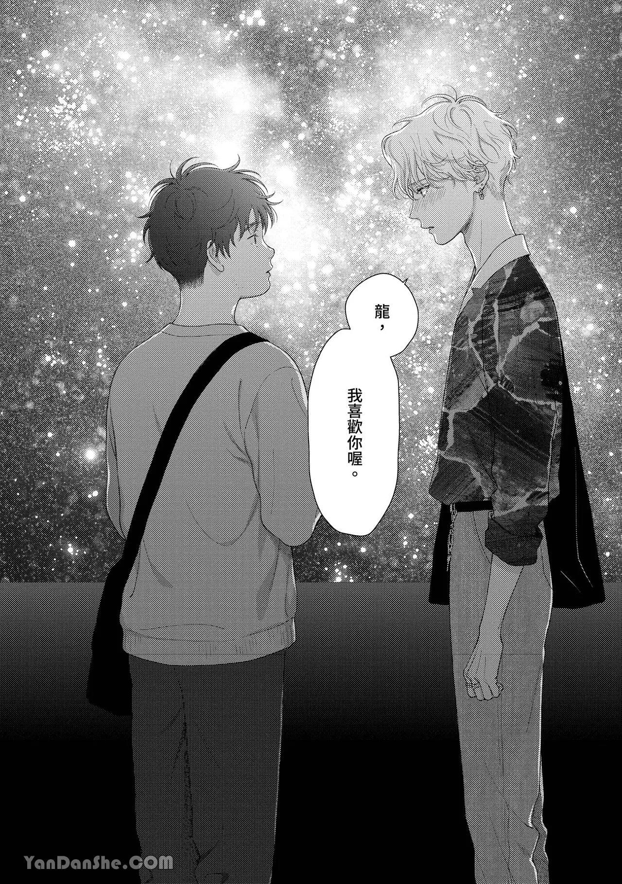 [Yukura Aki] Itoshii Bokura︱惹人怜爱的我们 [Chinese][1-7＋番外][complete] - Page 140