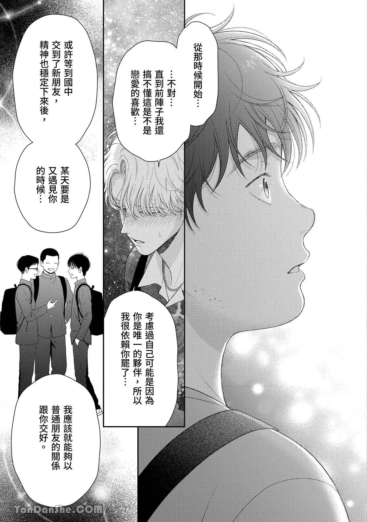 [Yukura Aki] Itoshii Bokura︱惹人怜爱的我们 [Chinese][1-7＋番外][complete] - Page 141