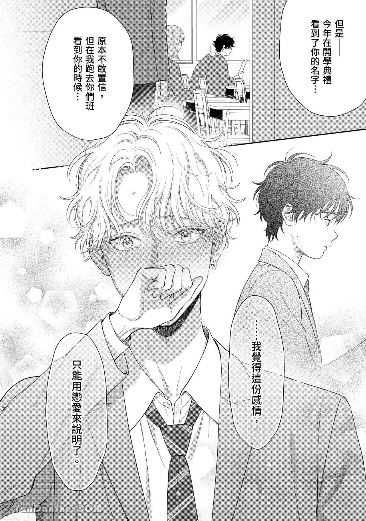 [Yukura Aki] Itoshii Bokura︱惹人怜爱的我们 [Chinese][1-7＋番外][complete] - Page 142