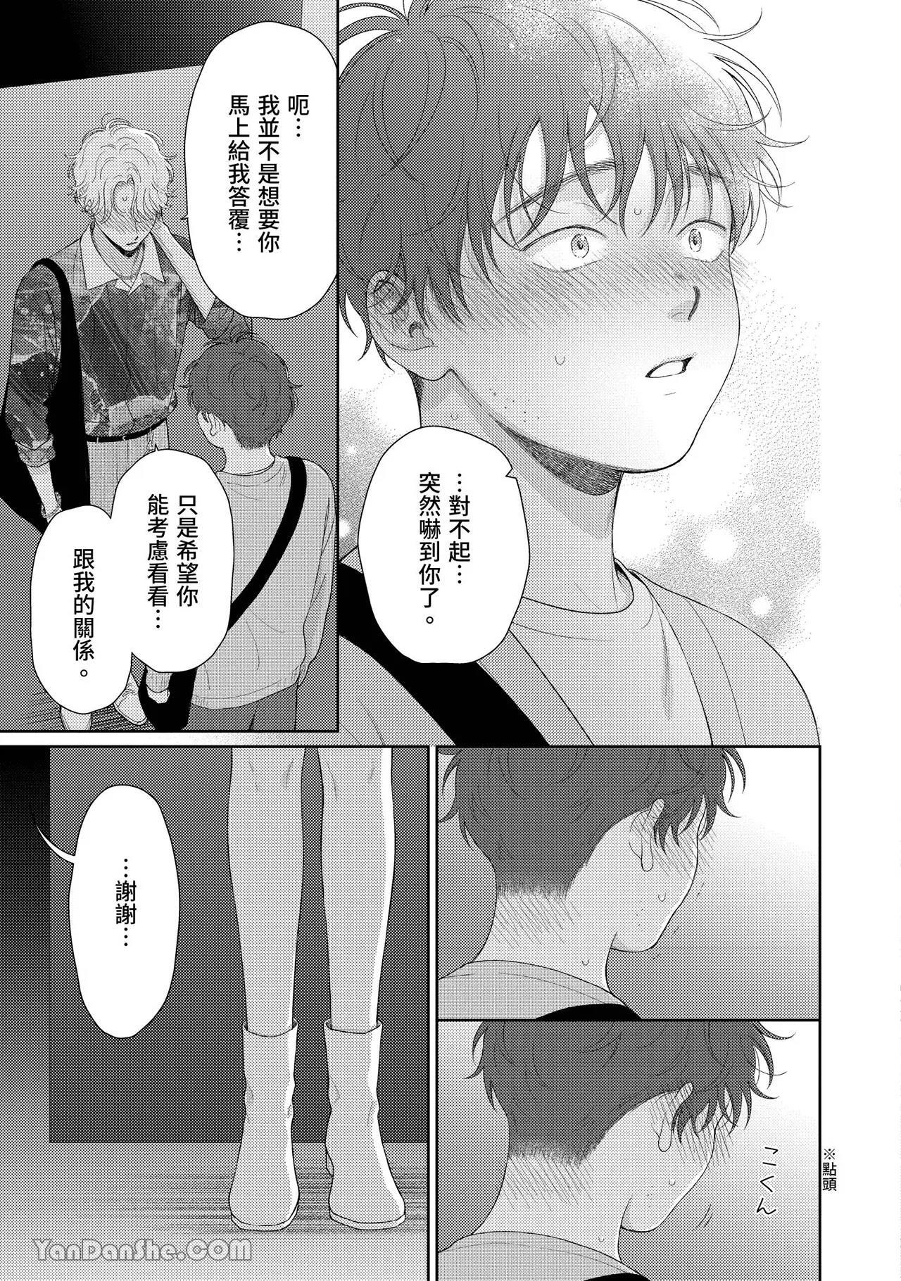 [Yukura Aki] Itoshii Bokura︱惹人怜爱的我们 [Chinese][1-7＋番外][complete] - Page 143