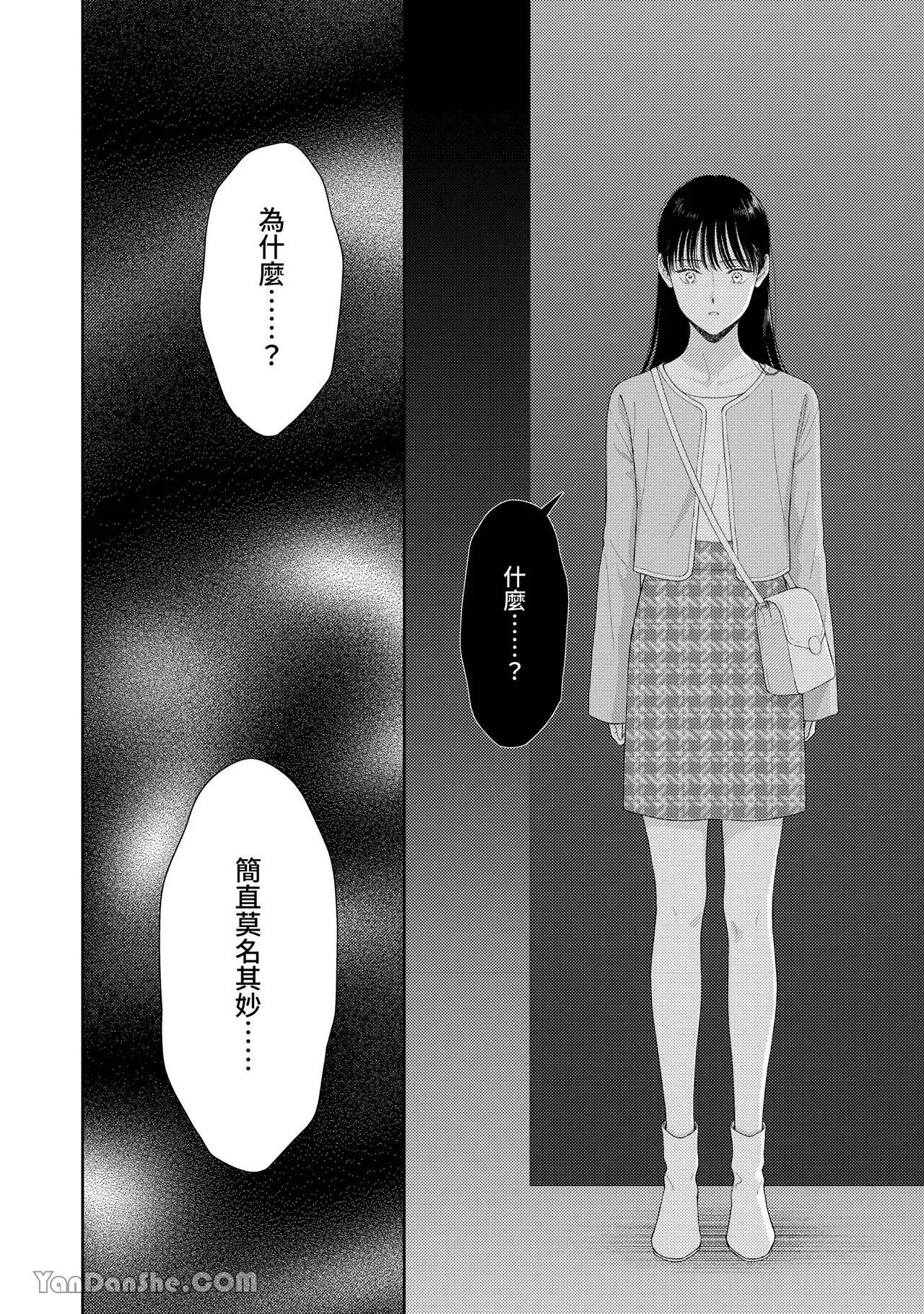 [Yukura Aki] Itoshii Bokura︱惹人怜爱的我们 [Chinese][1-7＋番外][complete] - Page 144