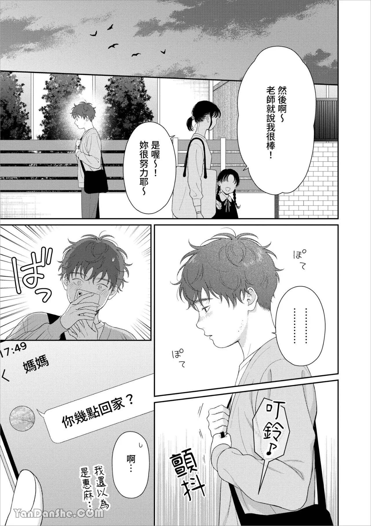 [Yukura Aki] Itoshii Bokura︱惹人怜爱的我们 [Chinese][1-7＋番外][complete] - Page 146