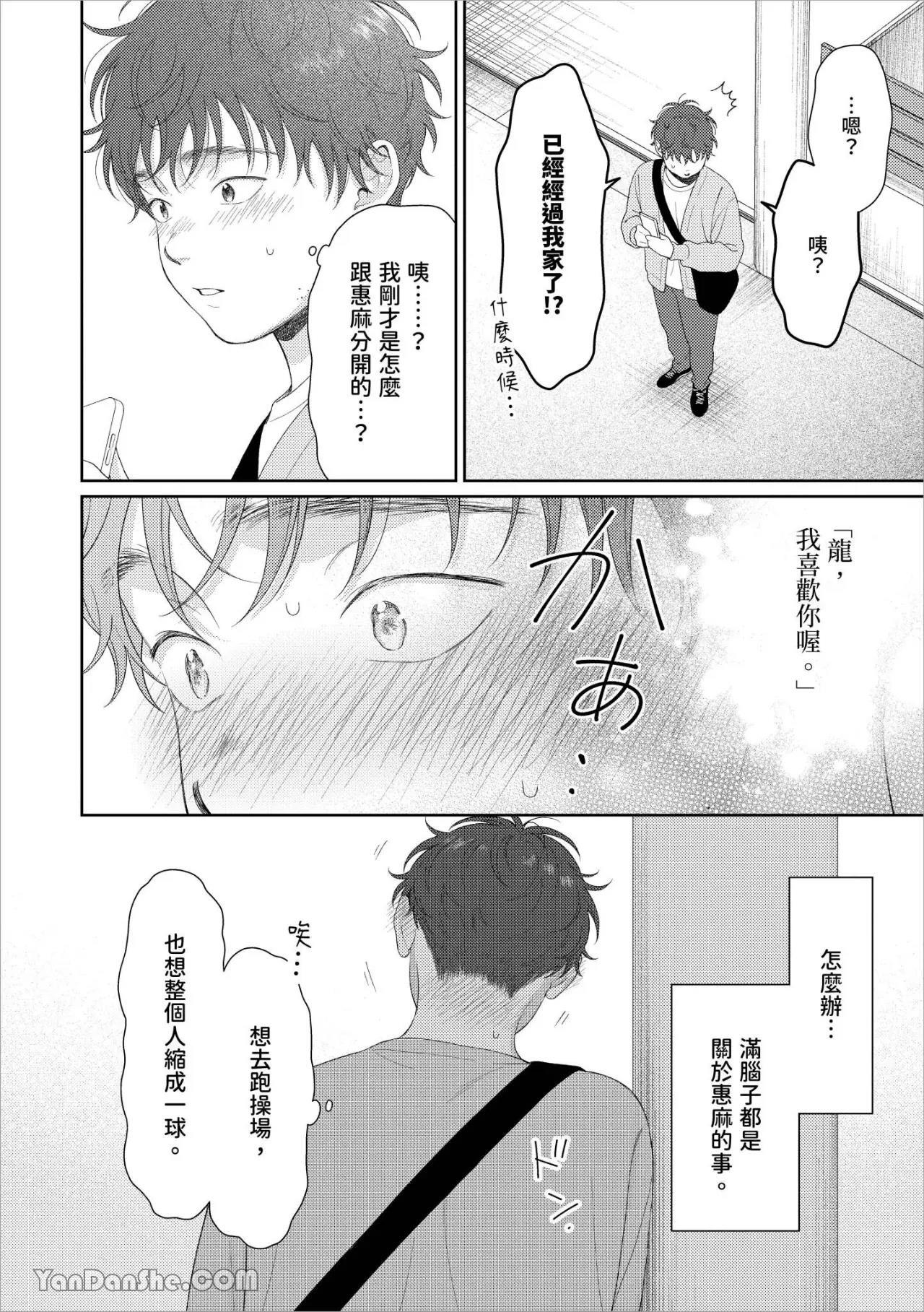 [Yukura Aki] Itoshii Bokura︱惹人怜爱的我们 [Chinese][1-7＋番外][complete] - Page 147
