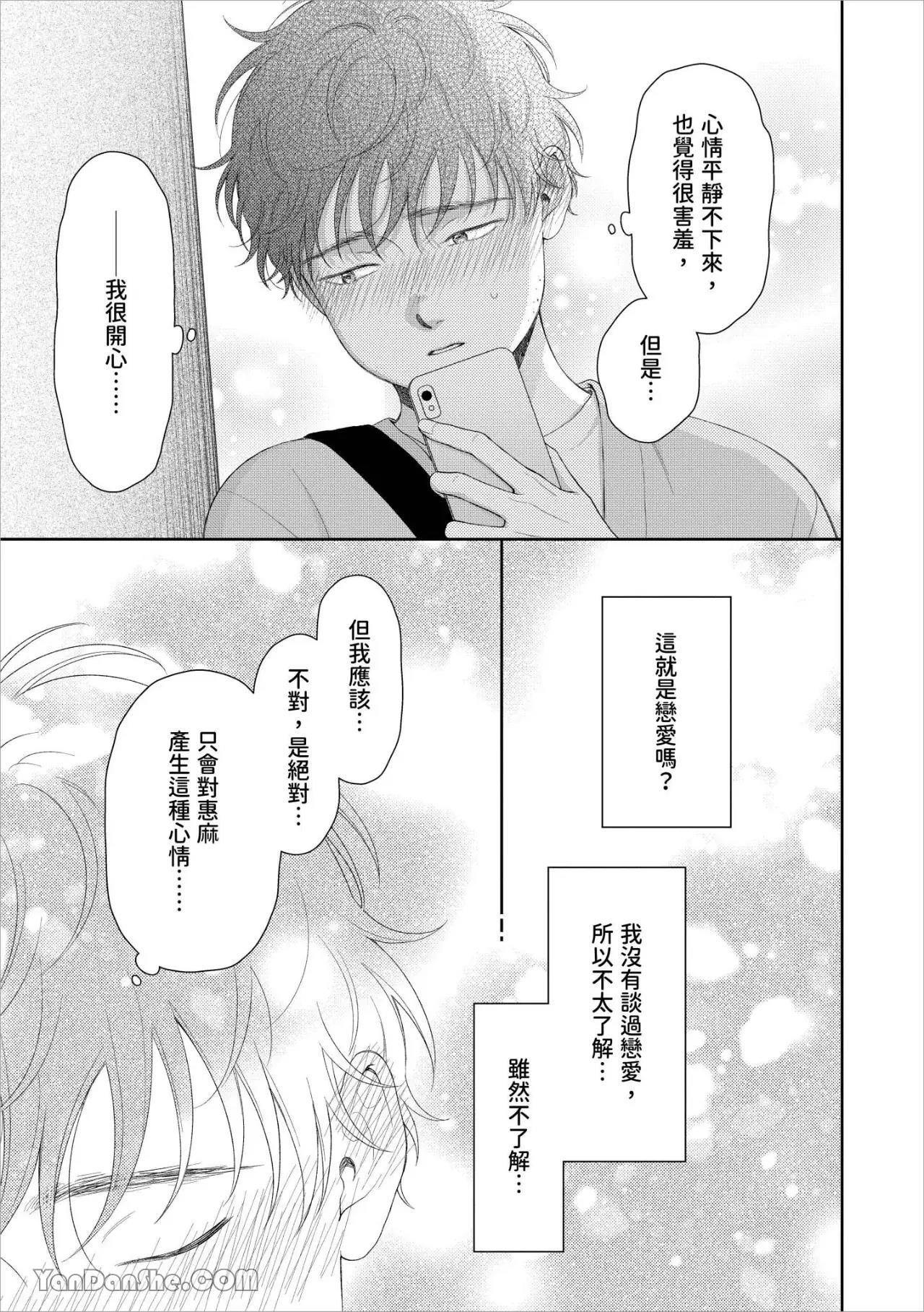 [Yukura Aki] Itoshii Bokura︱惹人怜爱的我们 [Chinese][1-7＋番外][complete] - Page 148