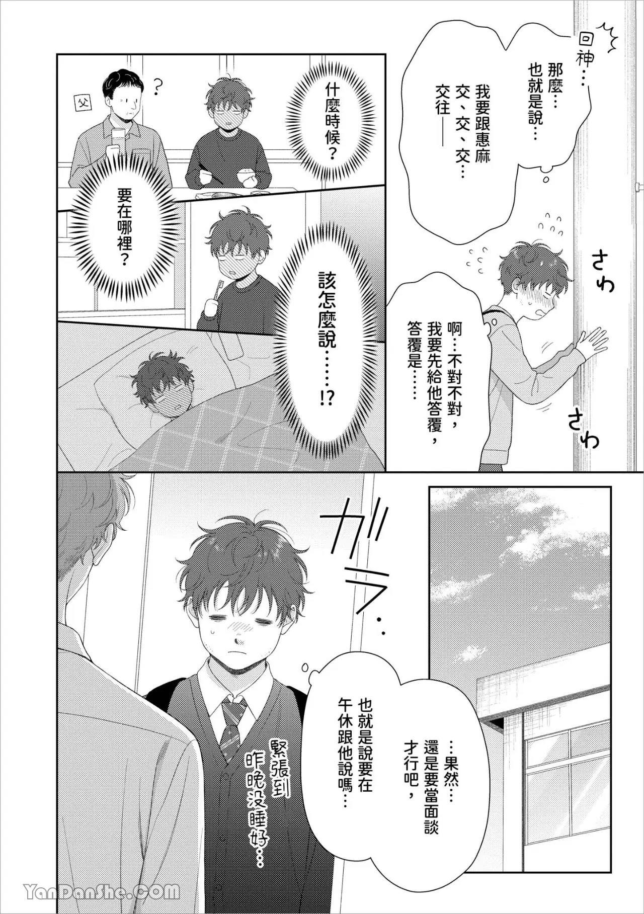[Yukura Aki] Itoshii Bokura︱惹人怜爱的我们 [Chinese][1-7＋番外][complete] - Page 149