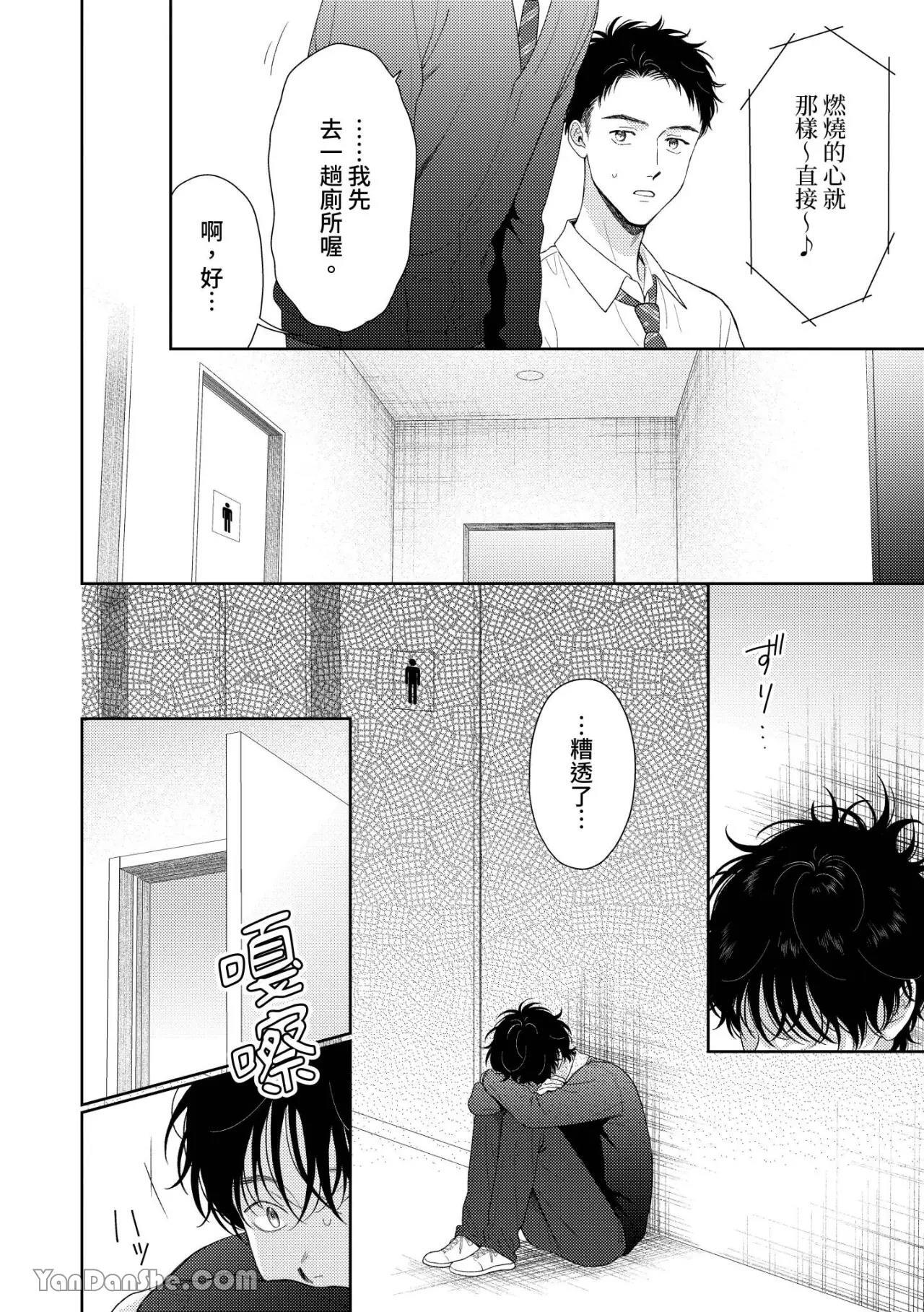 [Yukura Aki] Itoshii Bokura︱惹人怜爱的我们 [Chinese][1-7＋番外][complete] - Page 15