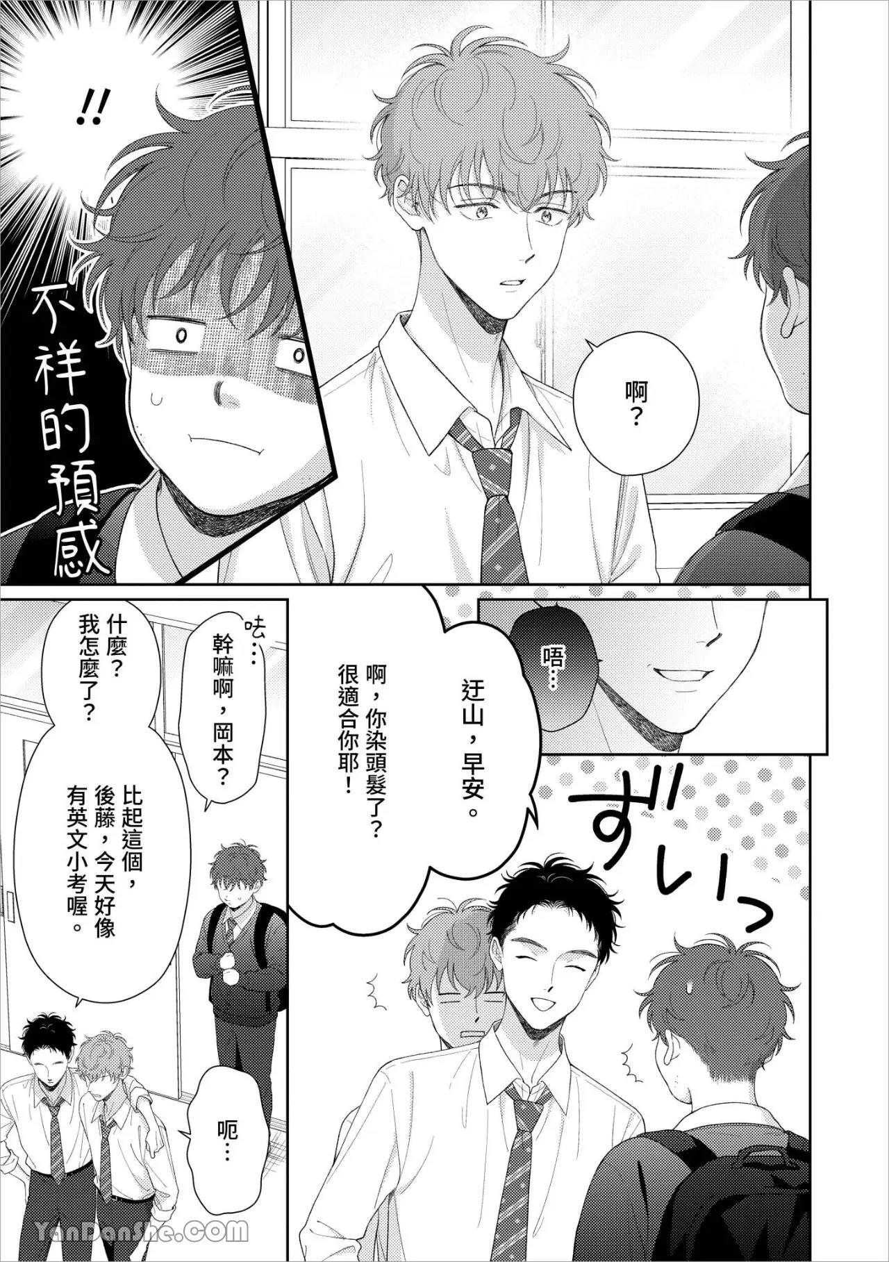 [Yukura Aki] Itoshii Bokura︱惹人怜爱的我们 [Chinese][1-7＋番外][complete] - Page 150