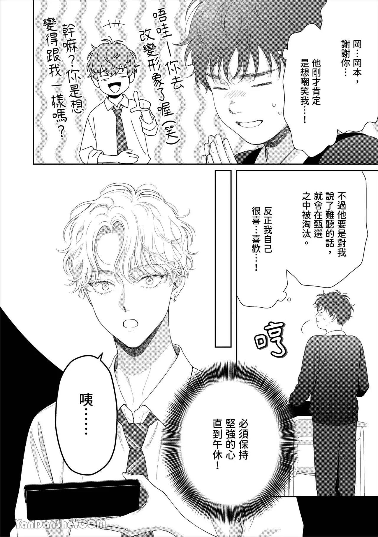 [Yukura Aki] Itoshii Bokura︱惹人怜爱的我们 [Chinese][1-7＋番外][complete] - Page 151
