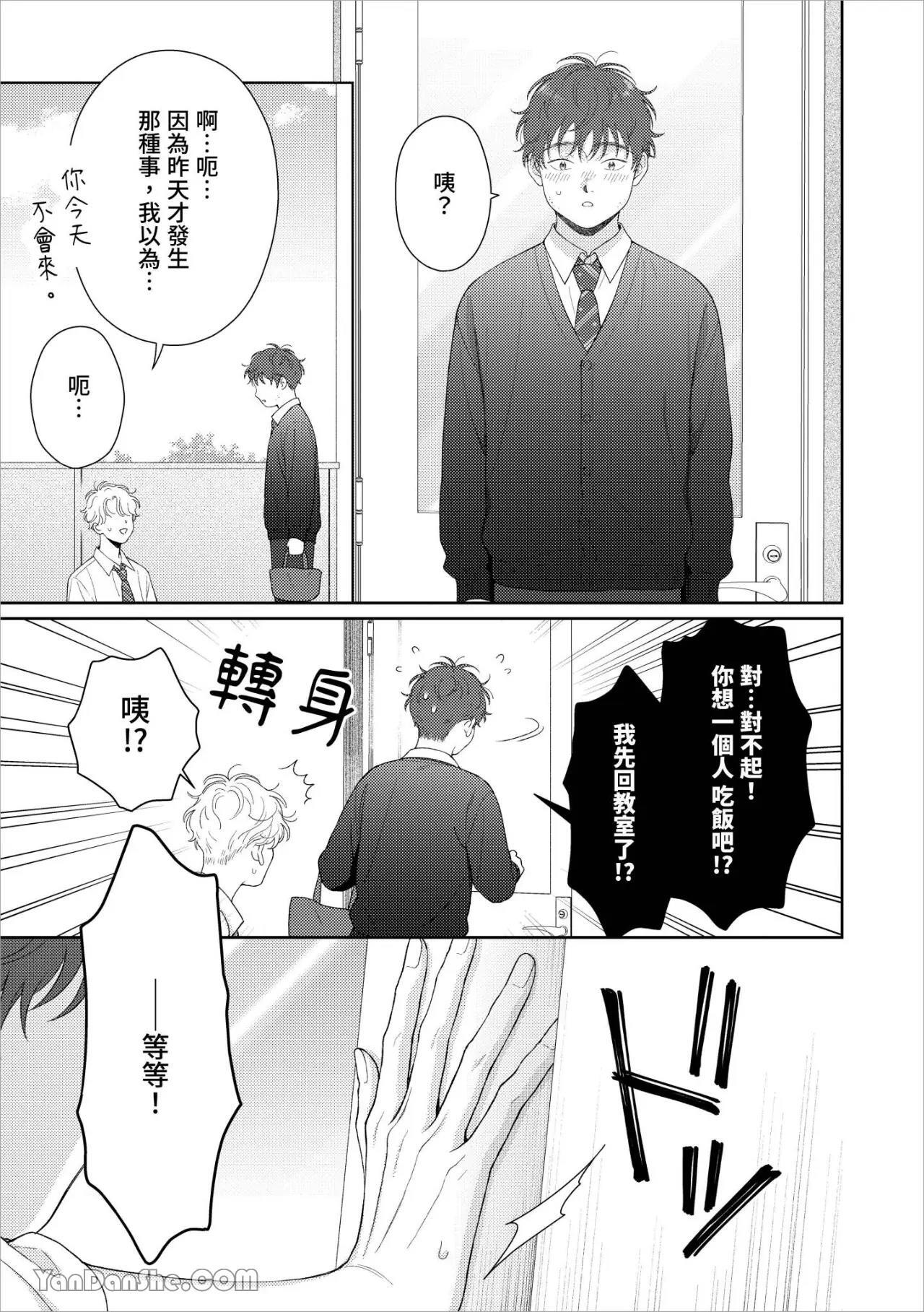 [Yukura Aki] Itoshii Bokura︱惹人怜爱的我们 [Chinese][1-7＋番外][complete] - Page 152