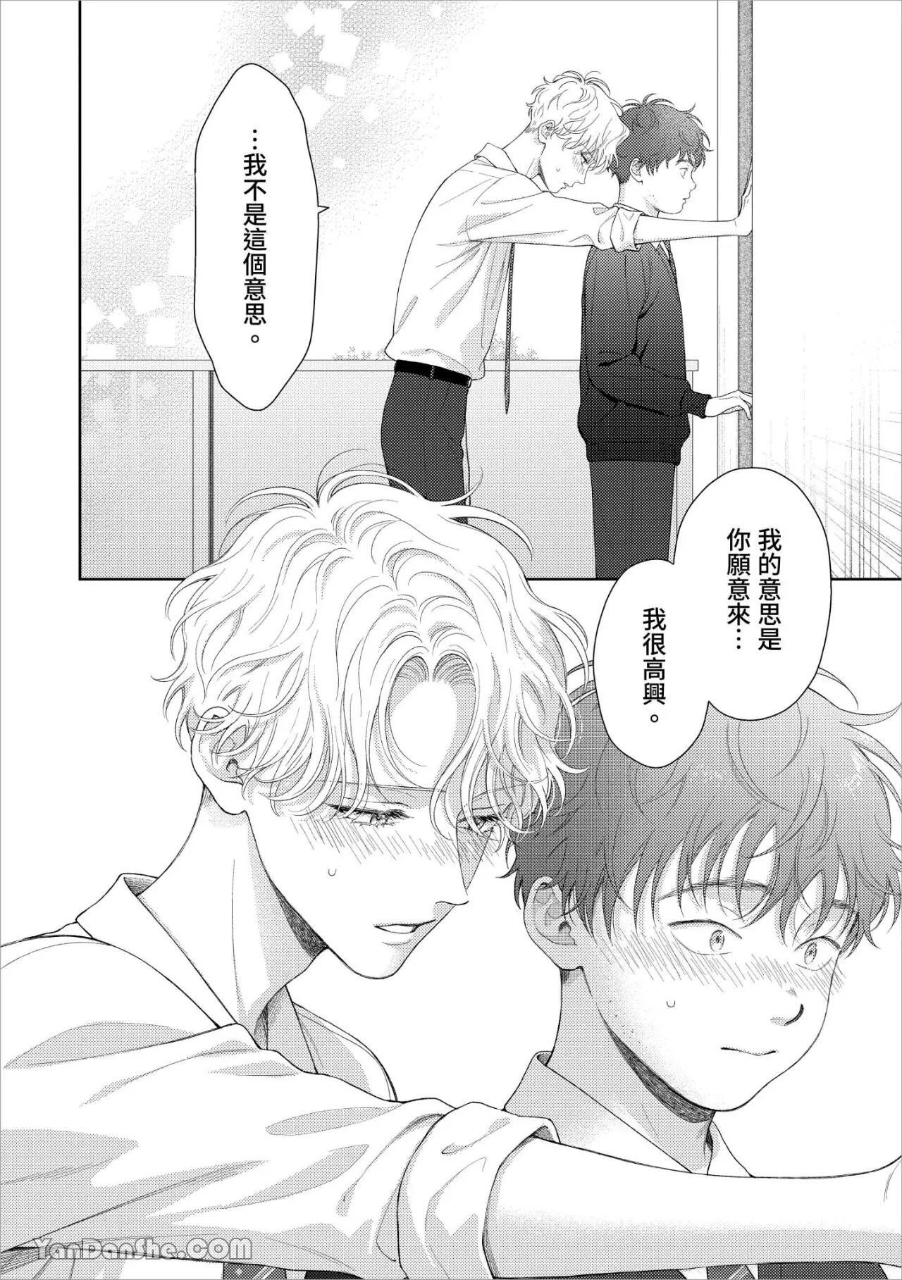 [Yukura Aki] Itoshii Bokura︱惹人怜爱的我们 [Chinese][1-7＋番外][complete] - Page 153