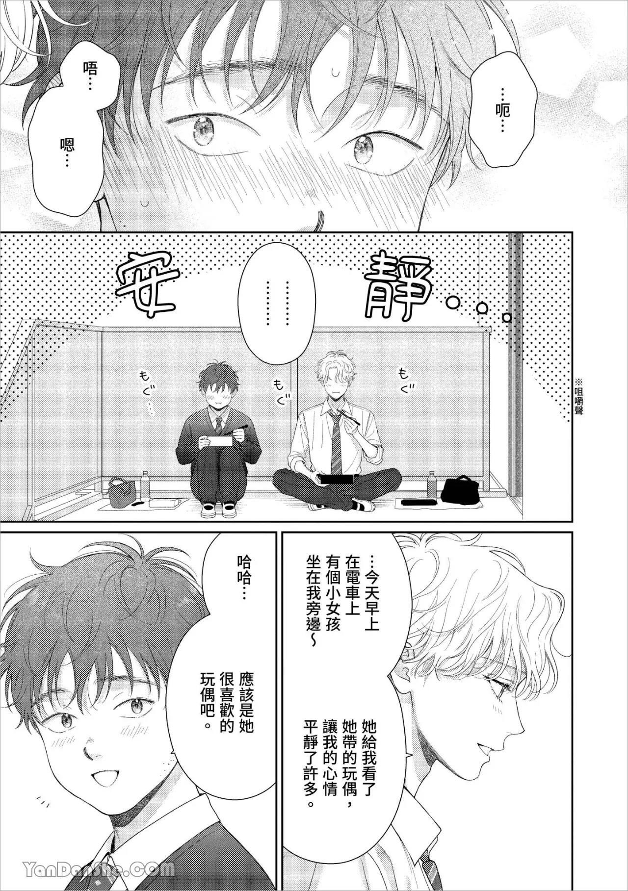 [Yukura Aki] Itoshii Bokura︱惹人怜爱的我们 [Chinese][1-7＋番外][complete] - Page 154