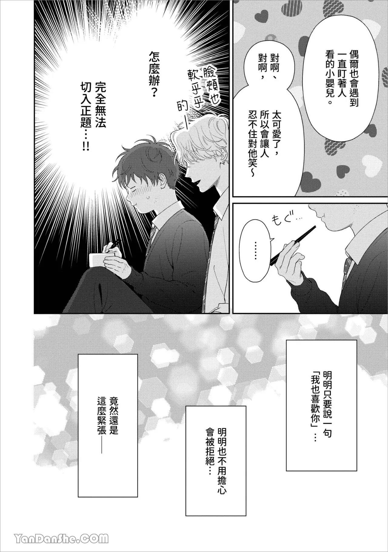 [Yukura Aki] Itoshii Bokura︱惹人怜爱的我们 [Chinese][1-7＋番外][complete] - Page 155