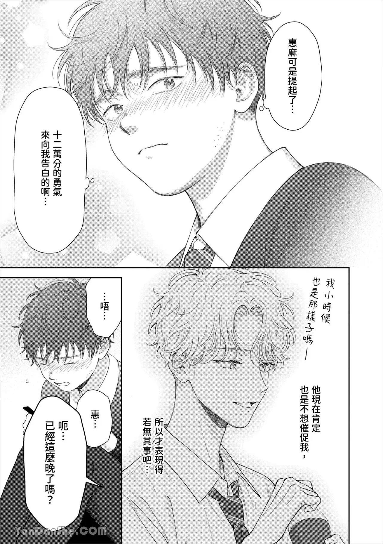 [Yukura Aki] Itoshii Bokura︱惹人怜爱的我们 [Chinese][1-7＋番外][complete] - Page 156