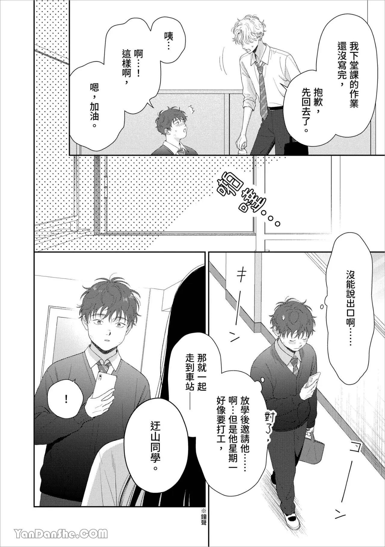 [Yukura Aki] Itoshii Bokura︱惹人怜爱的我们 [Chinese][1-7＋番外][complete] - Page 157