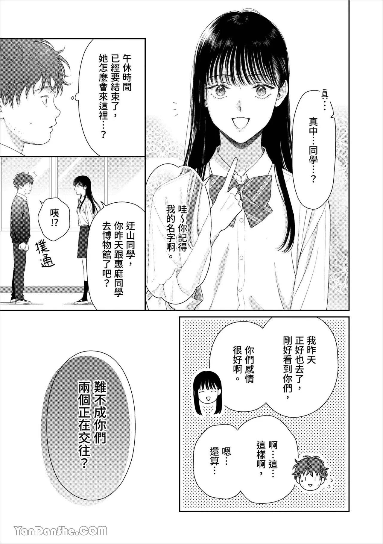 [Yukura Aki] Itoshii Bokura︱惹人怜爱的我们 [Chinese][1-7＋番外][complete] - Page 158