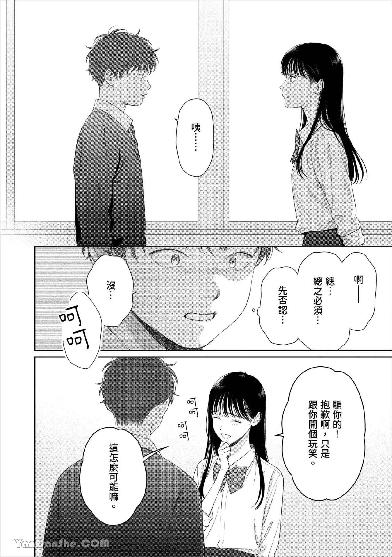 [Yukura Aki] Itoshii Bokura︱惹人怜爱的我们 [Chinese][1-7＋番外][complete] - Page 159