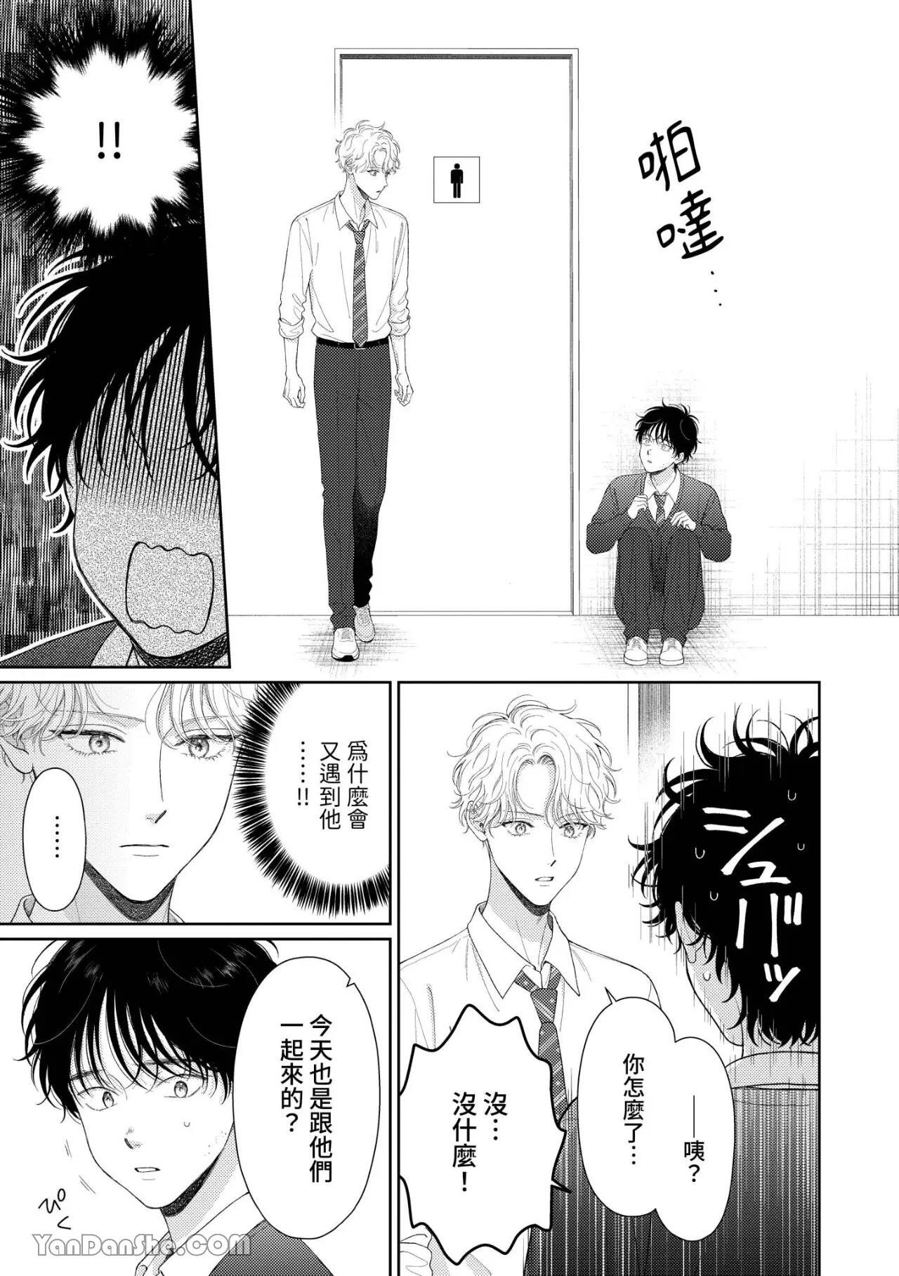 [Yukura Aki] Itoshii Bokura︱惹人怜爱的我们 [Chinese][1-7＋番外][complete] - Page 16