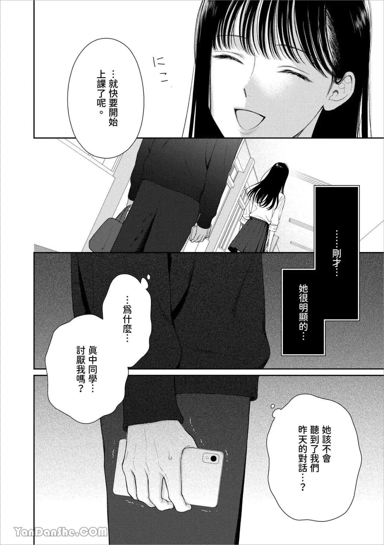 [Yukura Aki] Itoshii Bokura︱惹人怜爱的我们 [Chinese][1-7＋番外][complete] - Page 161