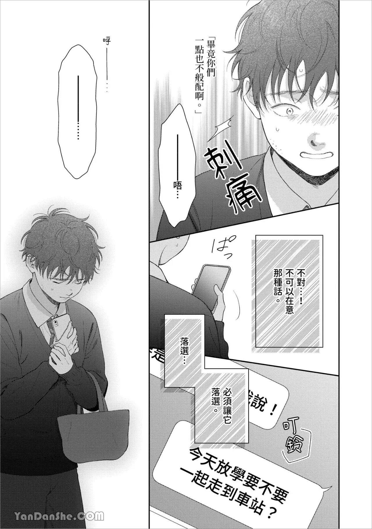 [Yukura Aki] Itoshii Bokura︱惹人怜爱的我们 [Chinese][1-7＋番外][complete] - Page 162