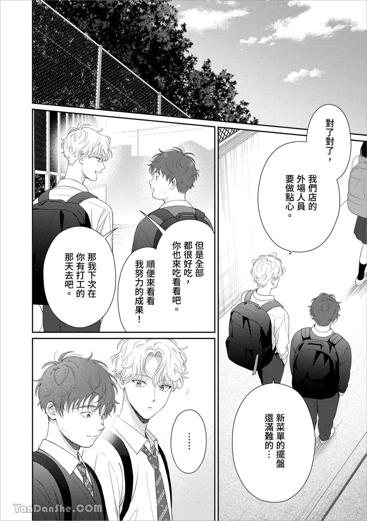 [Yukura Aki] Itoshii Bokura︱惹人怜爱的我们 [Chinese][1-7＋番外][complete] - Page 163