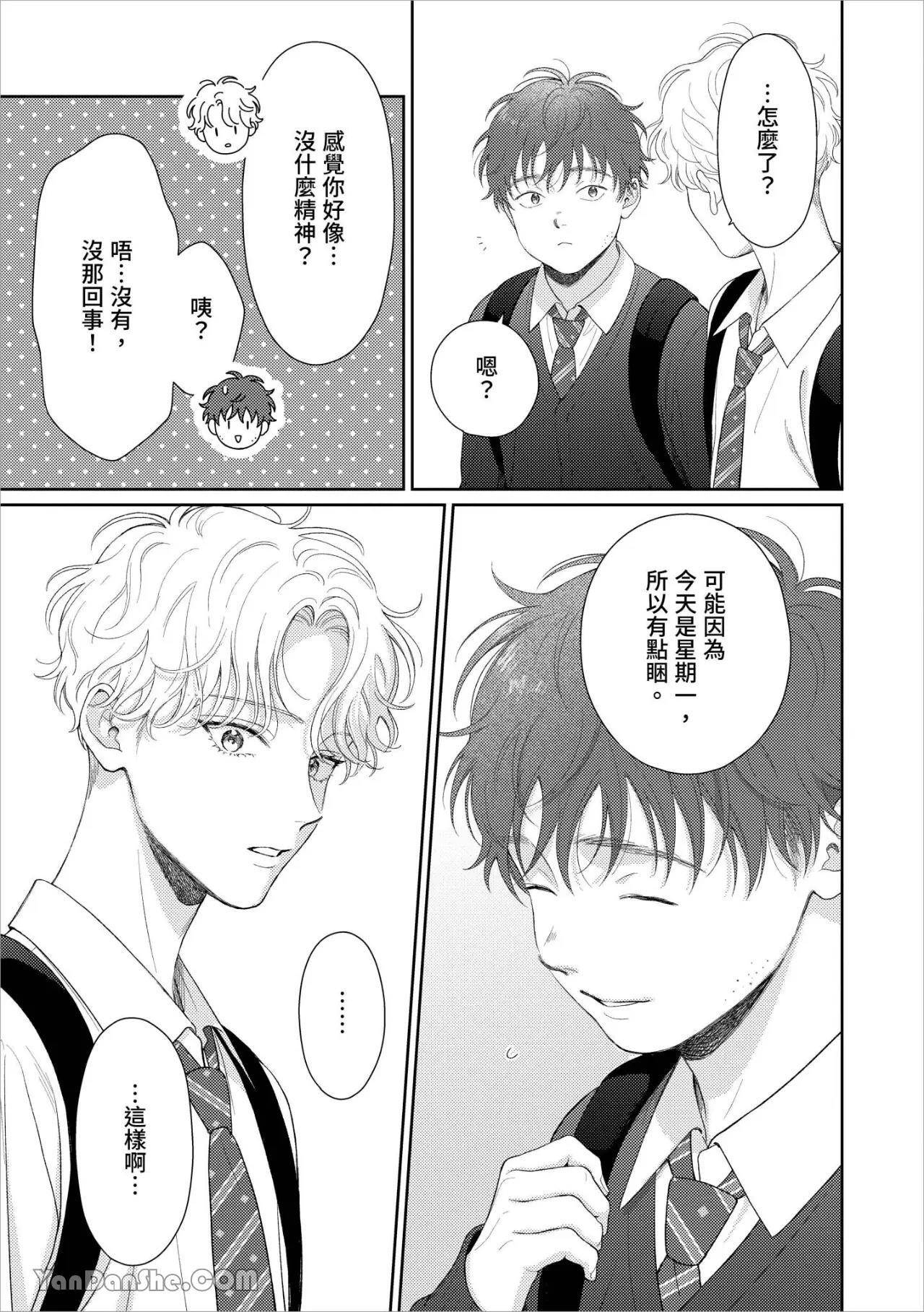 [Yukura Aki] Itoshii Bokura︱惹人怜爱的我们 [Chinese][1-7＋番外][complete] - Page 164