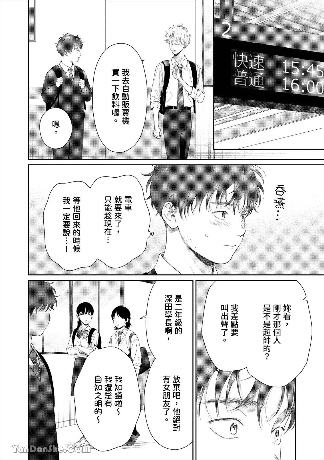 [Yukura Aki] Itoshii Bokura︱惹人怜爱的我们 [Chinese][1-7＋番外][complete] - Page 165