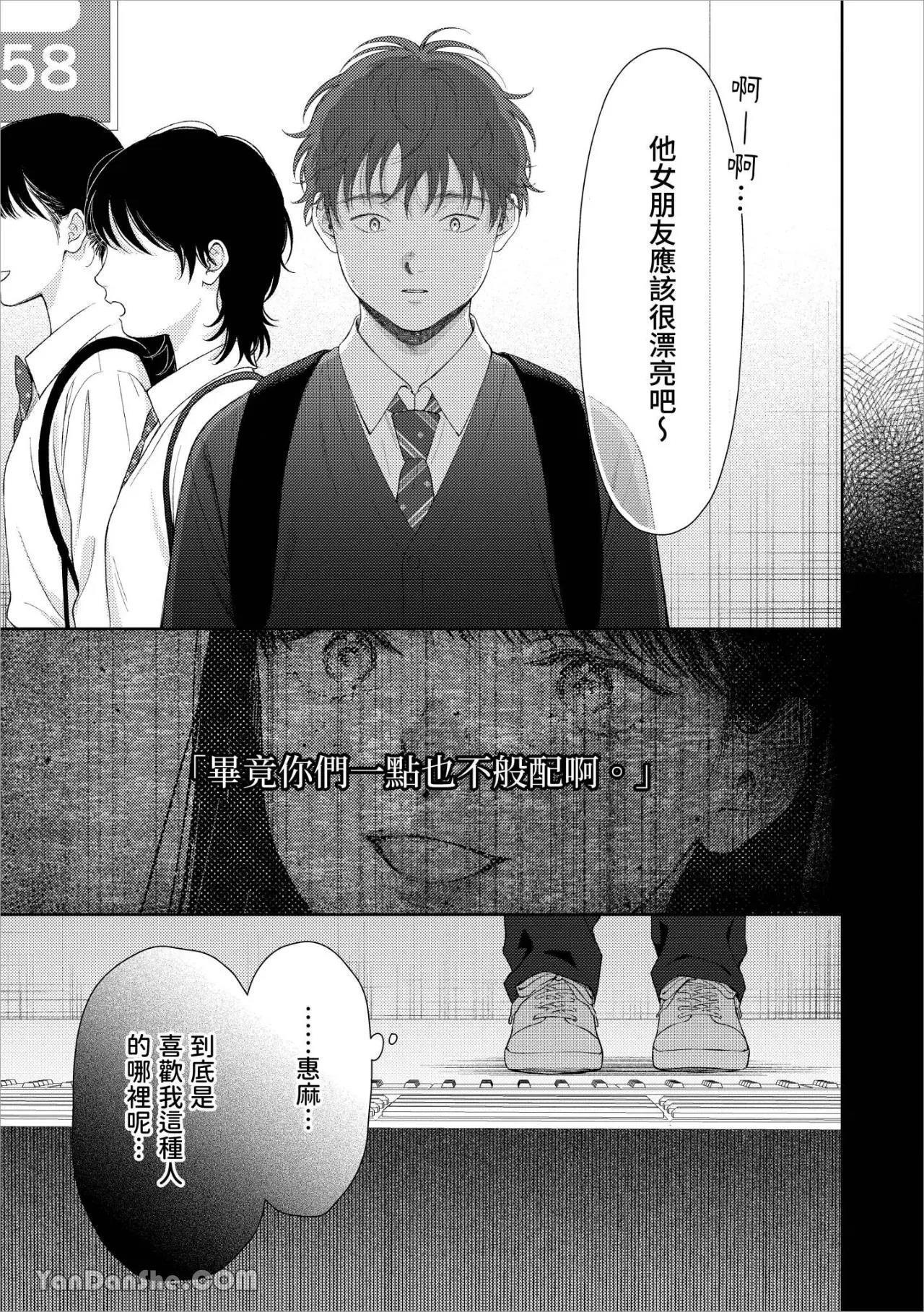 [Yukura Aki] Itoshii Bokura︱惹人怜爱的我们 [Chinese][1-7＋番外][complete] - Page 166