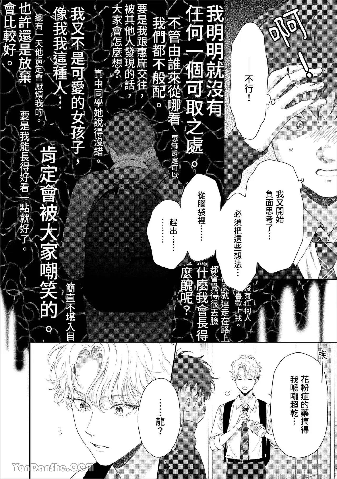 [Yukura Aki] Itoshii Bokura︱惹人怜爱的我们 [Chinese][1-7＋番外][complete] - Page 167