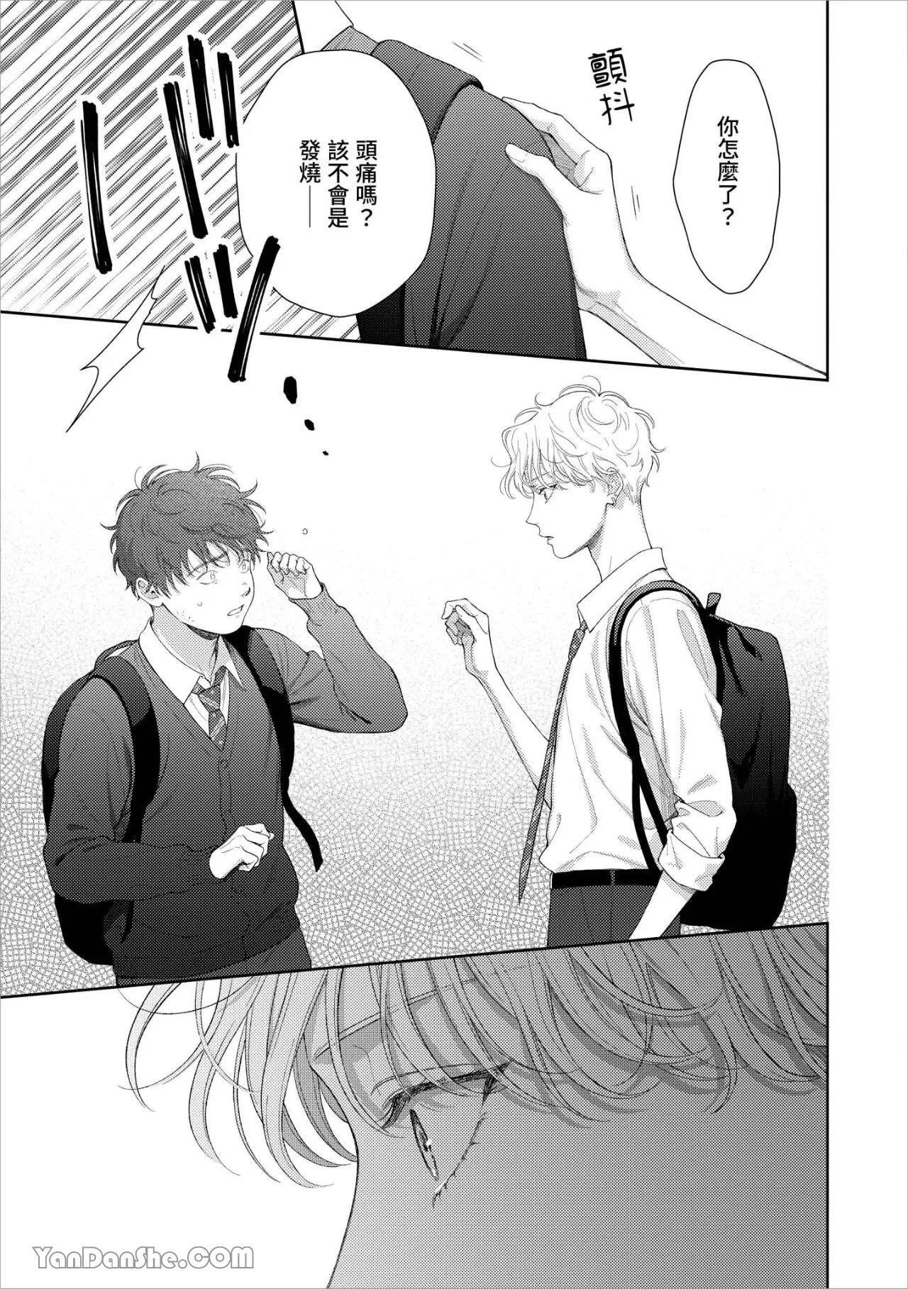 [Yukura Aki] Itoshii Bokura︱惹人怜爱的我们 [Chinese][1-7＋番外][complete] - Page 168
