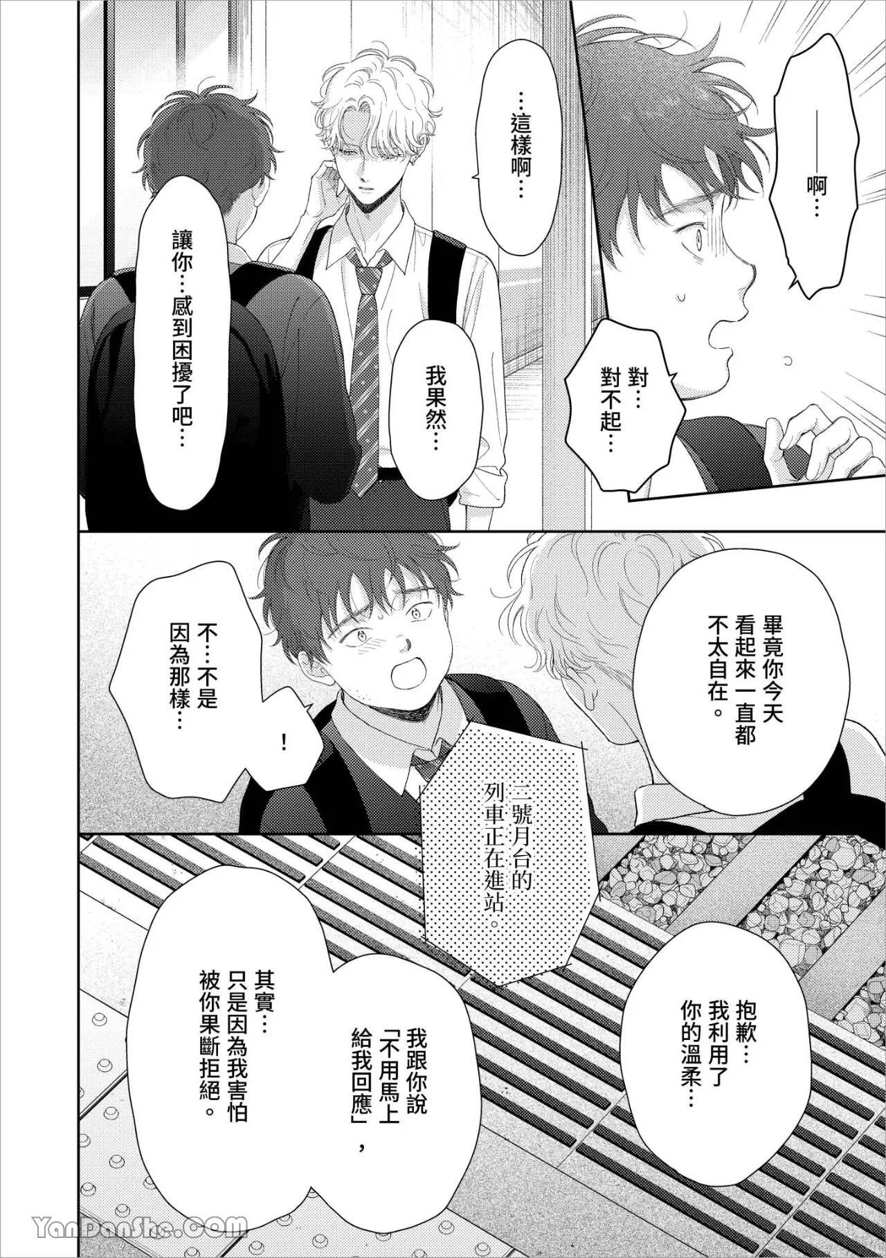 [Yukura Aki] Itoshii Bokura︱惹人怜爱的我们 [Chinese][1-7＋番外][complete] - Page 169