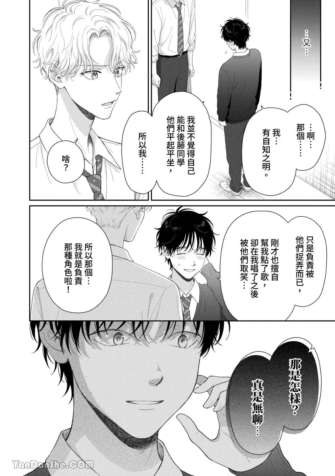 [Yukura Aki] Itoshii Bokura︱惹人怜爱的我们 [Chinese][1-7＋番外][complete] - Page 17