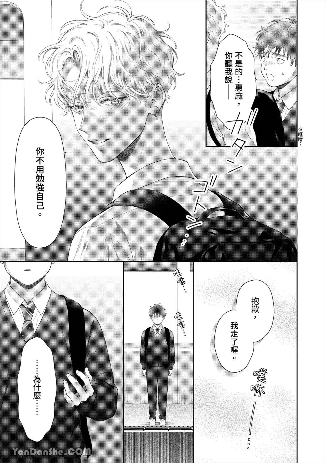 [Yukura Aki] Itoshii Bokura︱惹人怜爱的我们 [Chinese][1-7＋番外][complete] - Page 170