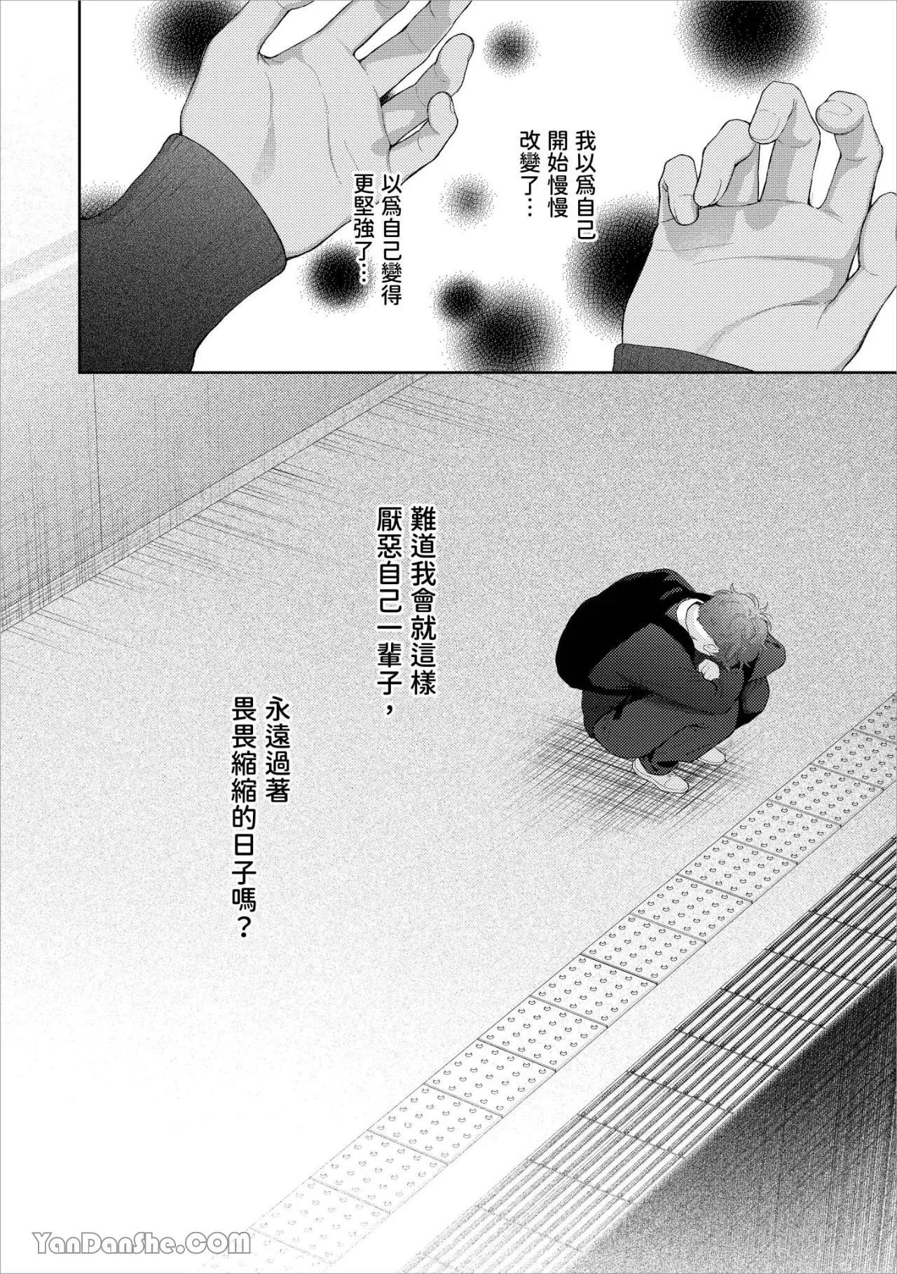[Yukura Aki] Itoshii Bokura︱惹人怜爱的我们 [Chinese][1-7＋番外][complete] - Page 171