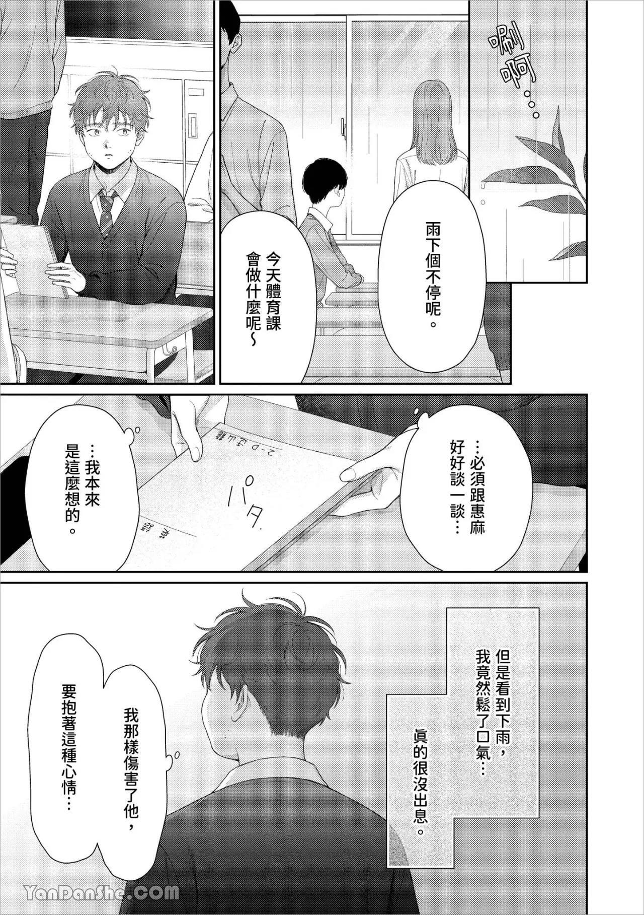 [Yukura Aki] Itoshii Bokura︱惹人怜爱的我们 [Chinese][1-7＋番外][complete] - Page 173