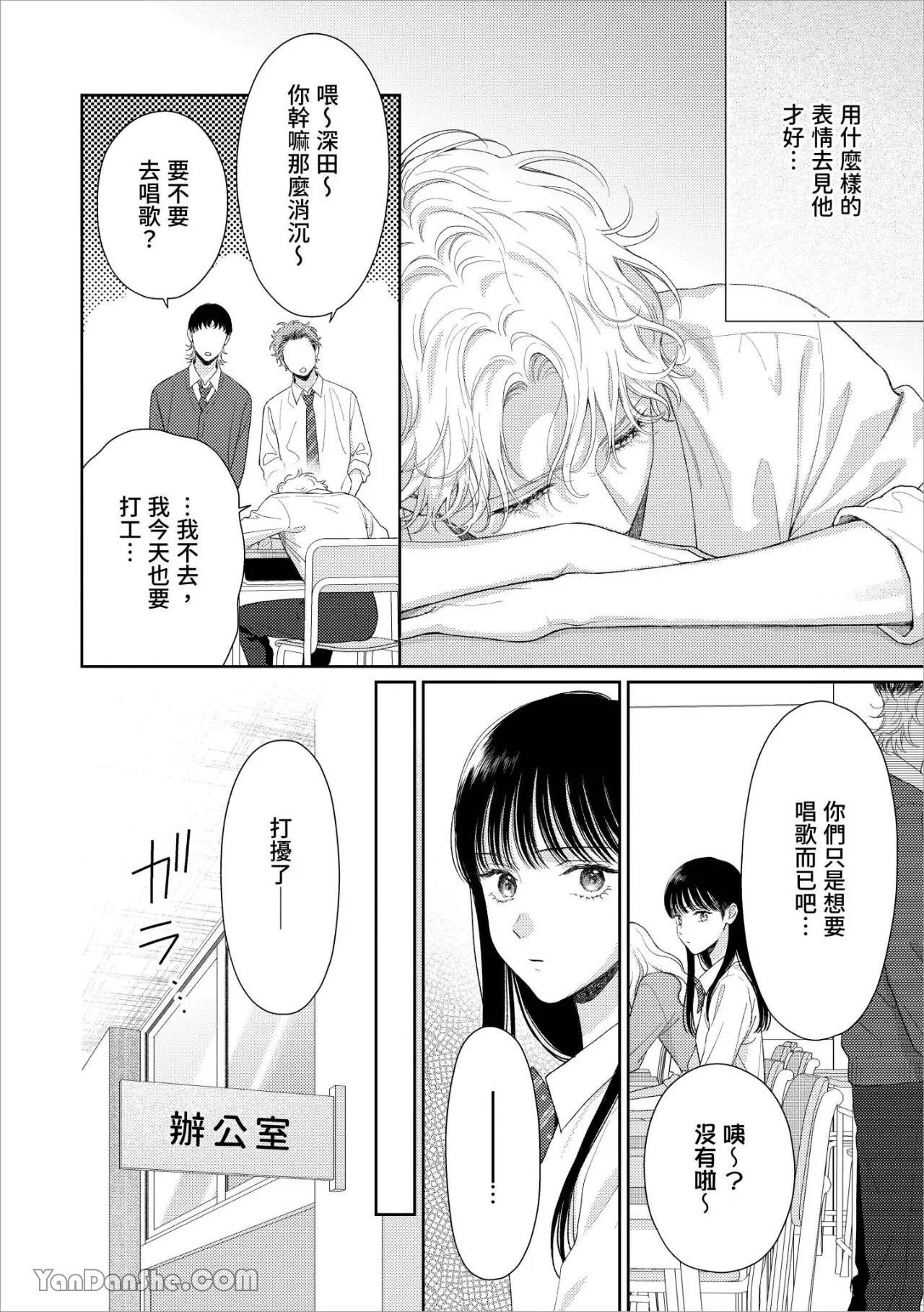 [Yukura Aki] Itoshii Bokura︱惹人怜爱的我们 [Chinese][1-7＋番外][complete] - Page 174
