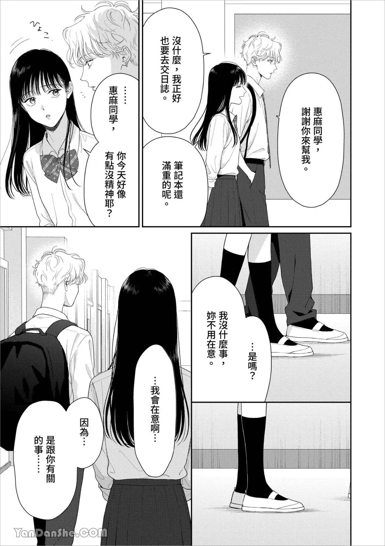 [Yukura Aki] Itoshii Bokura︱惹人怜爱的我们 [Chinese][1-7＋番外][complete] - Page 175