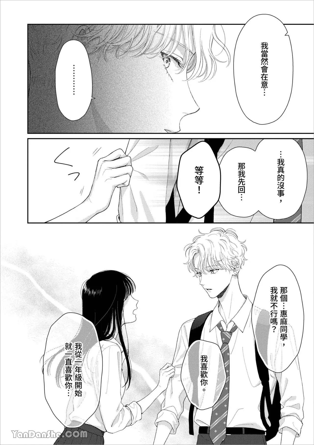 [Yukura Aki] Itoshii Bokura︱惹人怜爱的我们 [Chinese][1-7＋番外][complete] - Page 176