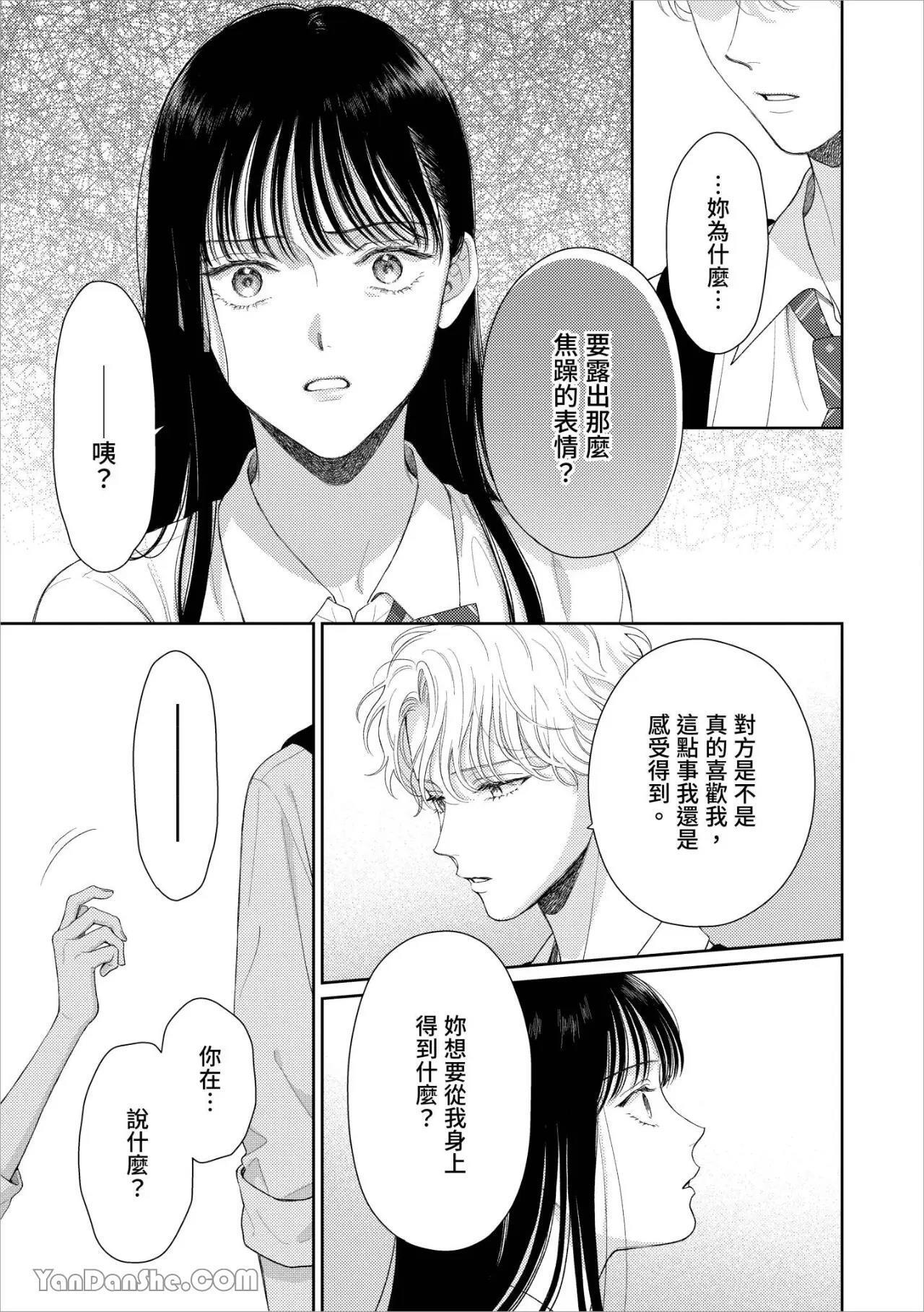 [Yukura Aki] Itoshii Bokura︱惹人怜爱的我们 [Chinese][1-7＋番外][complete] - Page 177