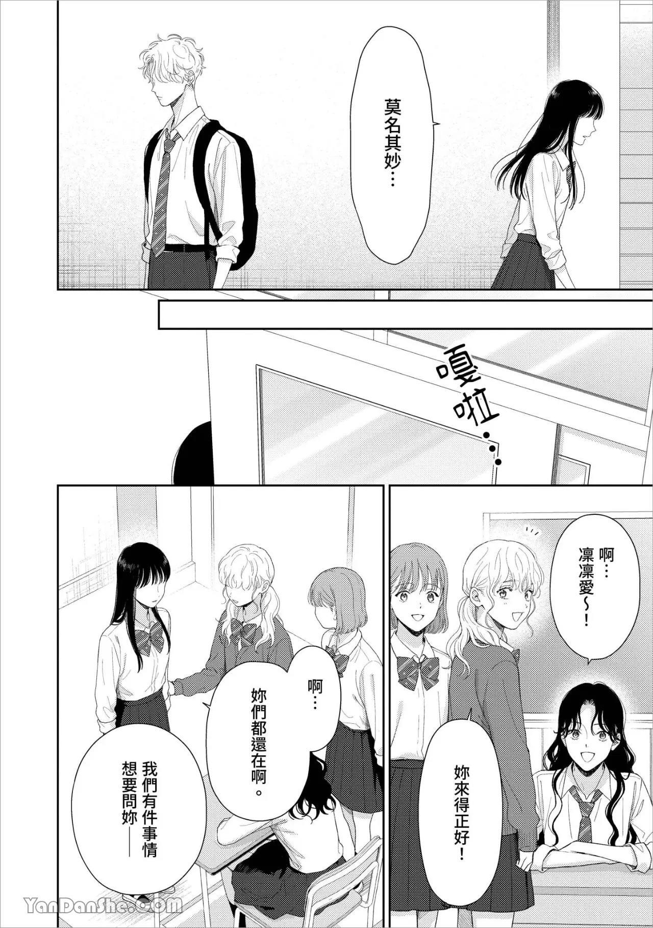 [Yukura Aki] Itoshii Bokura︱惹人怜爱的我们 [Chinese][1-7＋番外][complete] - Page 178