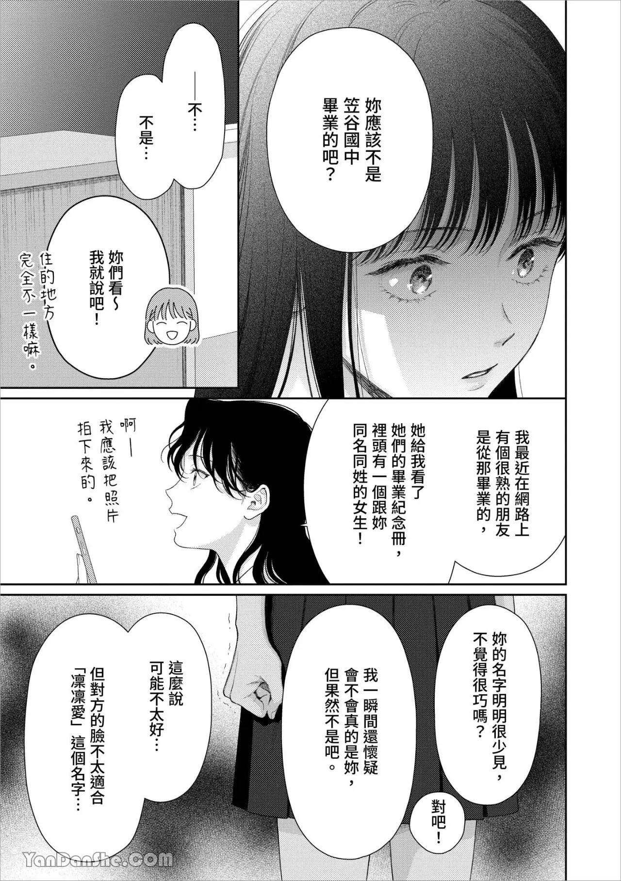 [Yukura Aki] Itoshii Bokura︱惹人怜爱的我们 [Chinese][1-7＋番外][complete] - Page 179