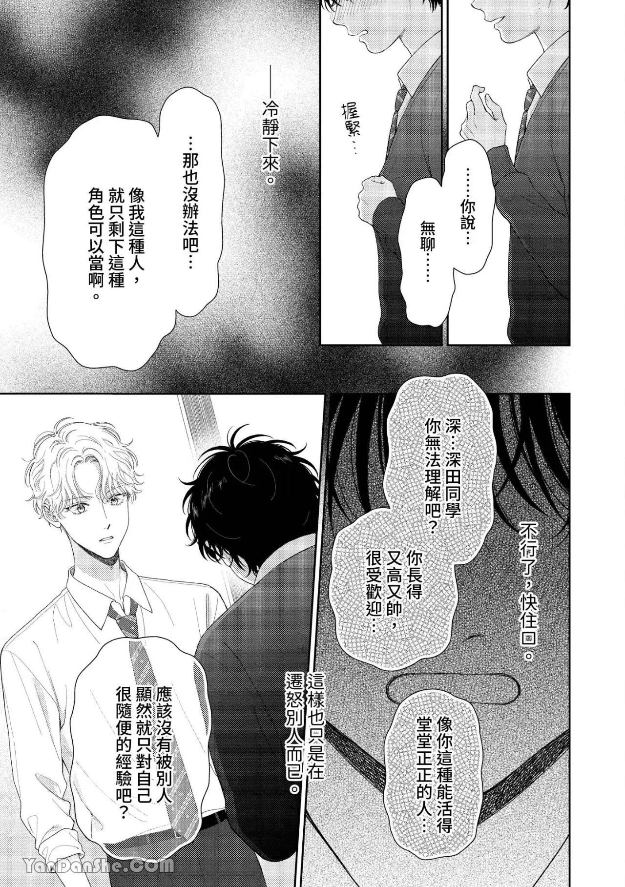 [Yukura Aki] Itoshii Bokura︱惹人怜爱的我们 [Chinese][1-7＋番外][complete] - Page 18