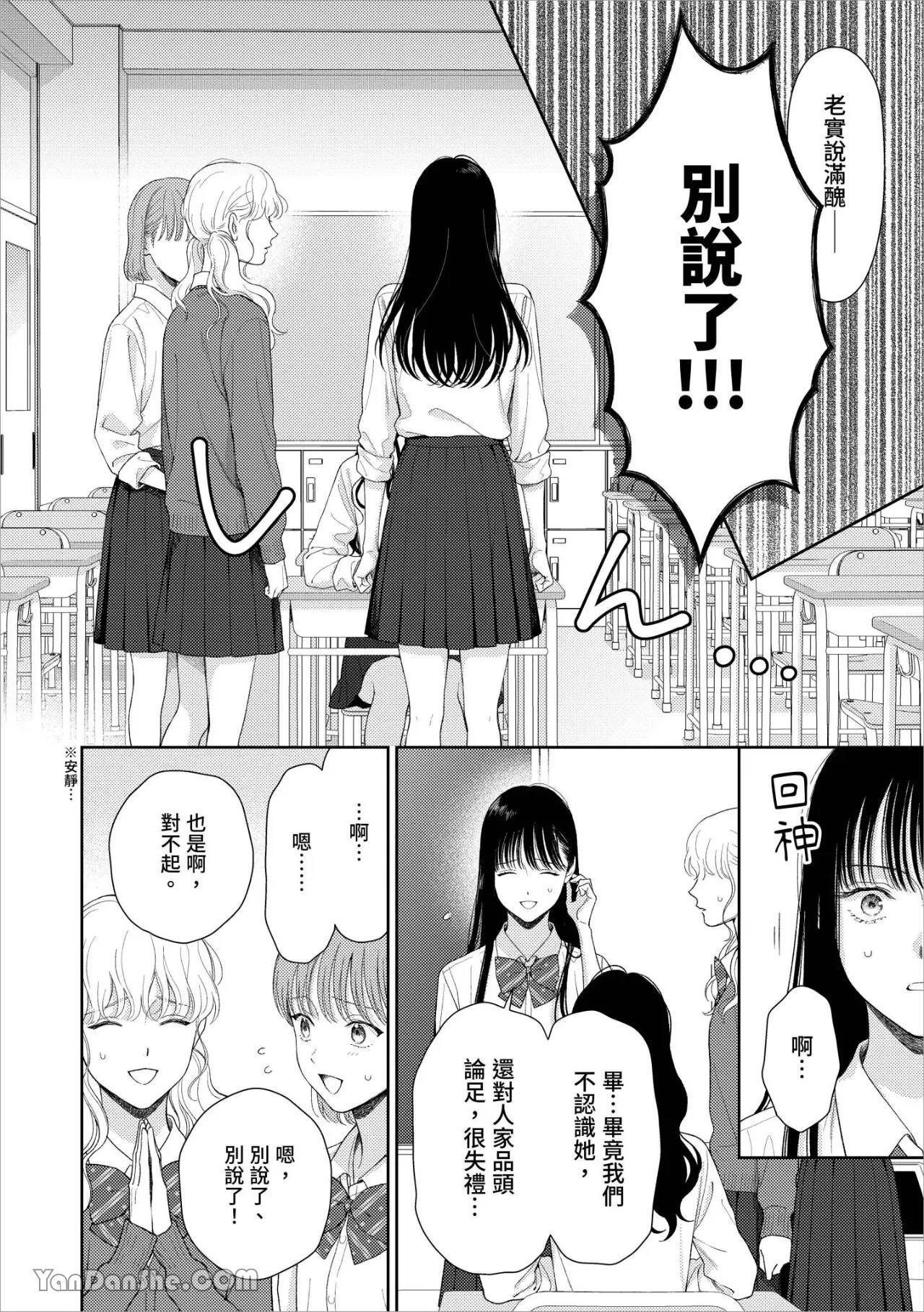 [Yukura Aki] Itoshii Bokura︱惹人怜爱的我们 [Chinese][1-7＋番外][complete] - Page 180