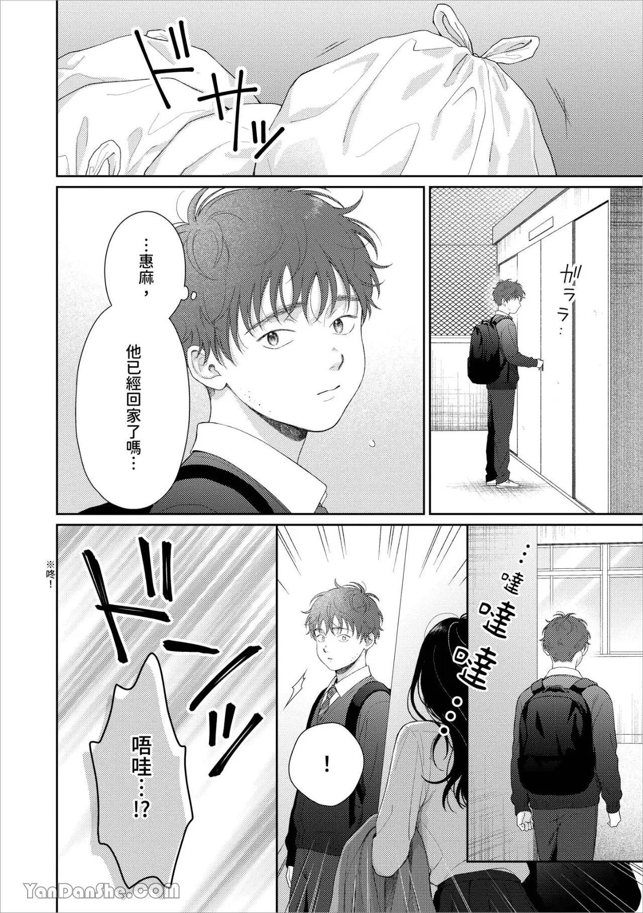 [Yukura Aki] Itoshii Bokura︱惹人怜爱的我们 [Chinese][1-7＋番外][complete] - Page 182