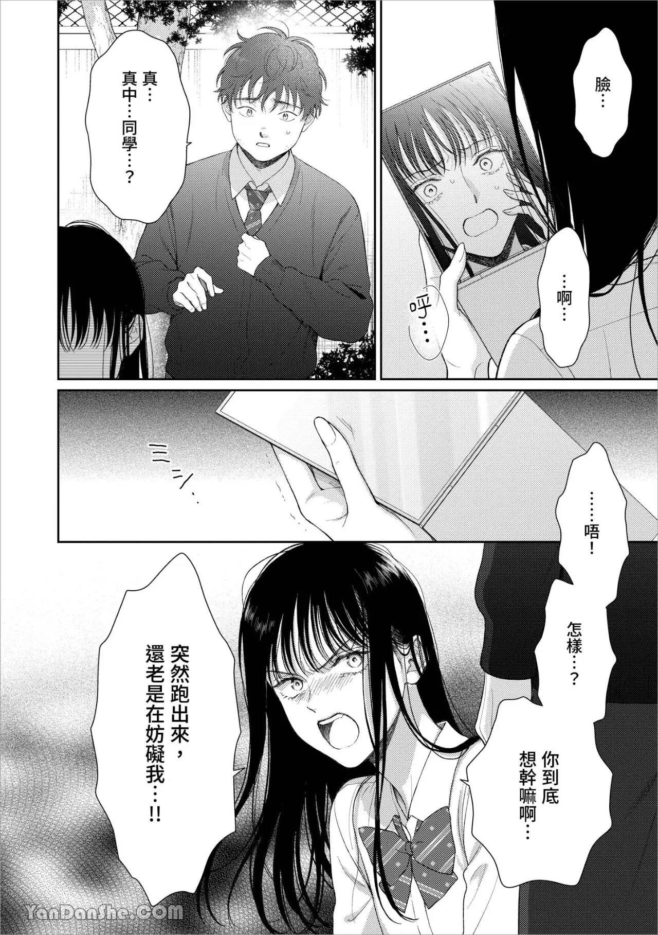 [Yukura Aki] Itoshii Bokura︱惹人怜爱的我们 [Chinese][1-7＋番外][complete] - Page 184