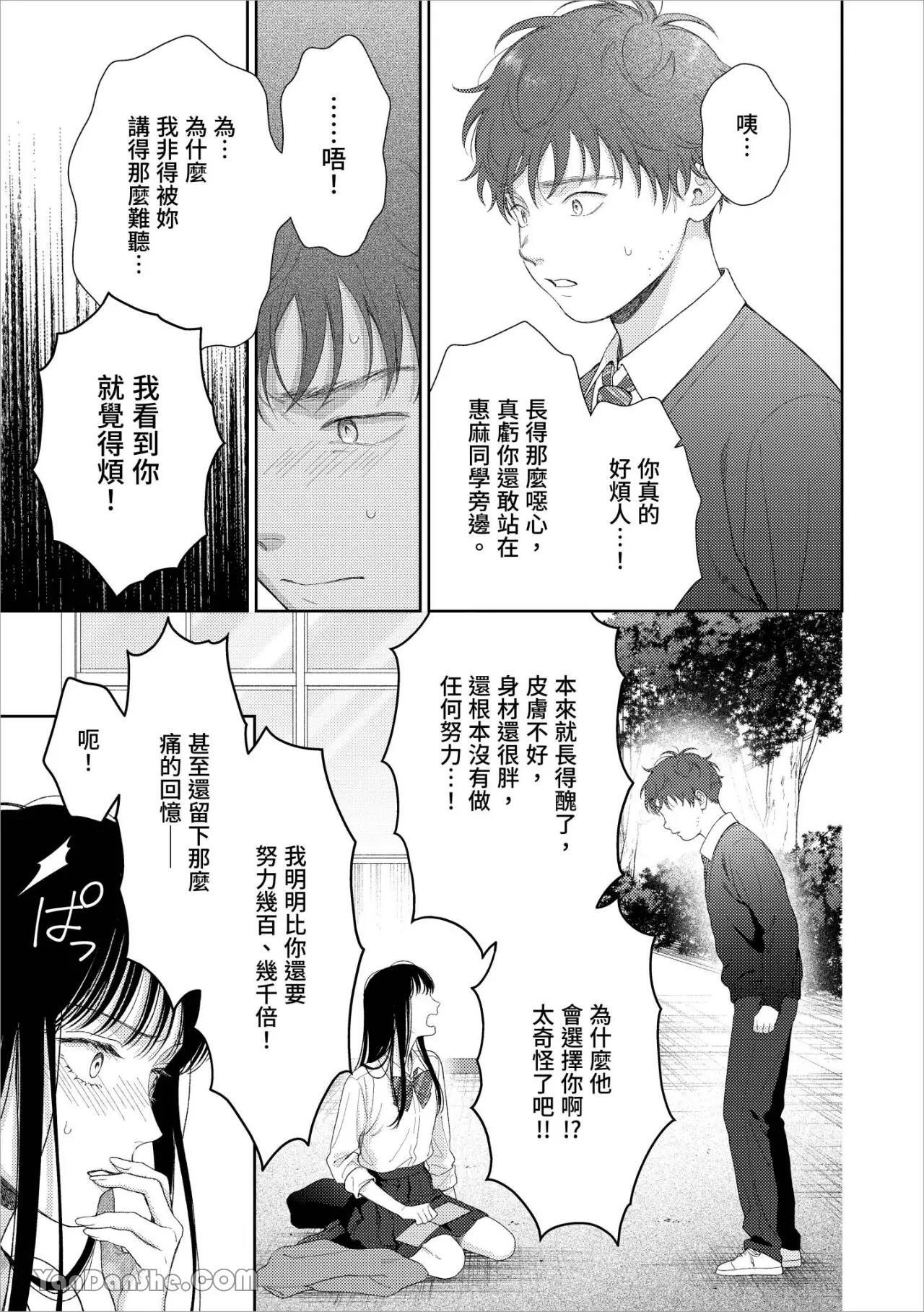 [Yukura Aki] Itoshii Bokura︱惹人怜爱的我们 [Chinese][1-7＋番外][complete] - Page 185