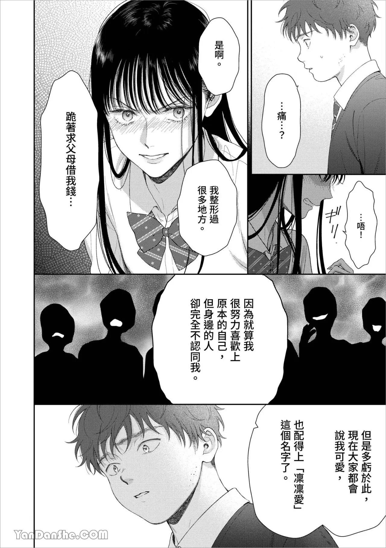 [Yukura Aki] Itoshii Bokura︱惹人怜爱的我们 [Chinese][1-7＋番外][complete] - Page 186
