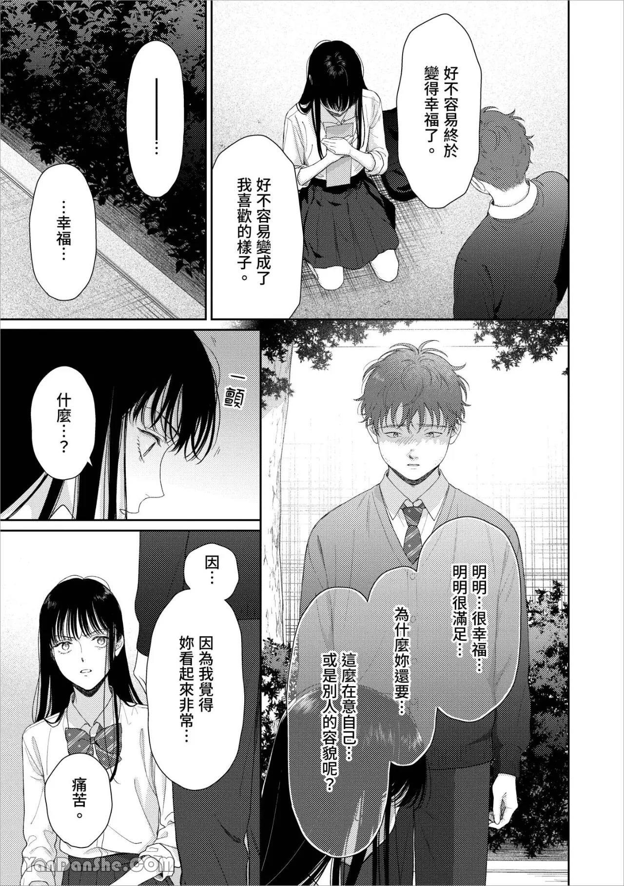 [Yukura Aki] Itoshii Bokura︱惹人怜爱的我们 [Chinese][1-7＋番外][complete] - Page 187