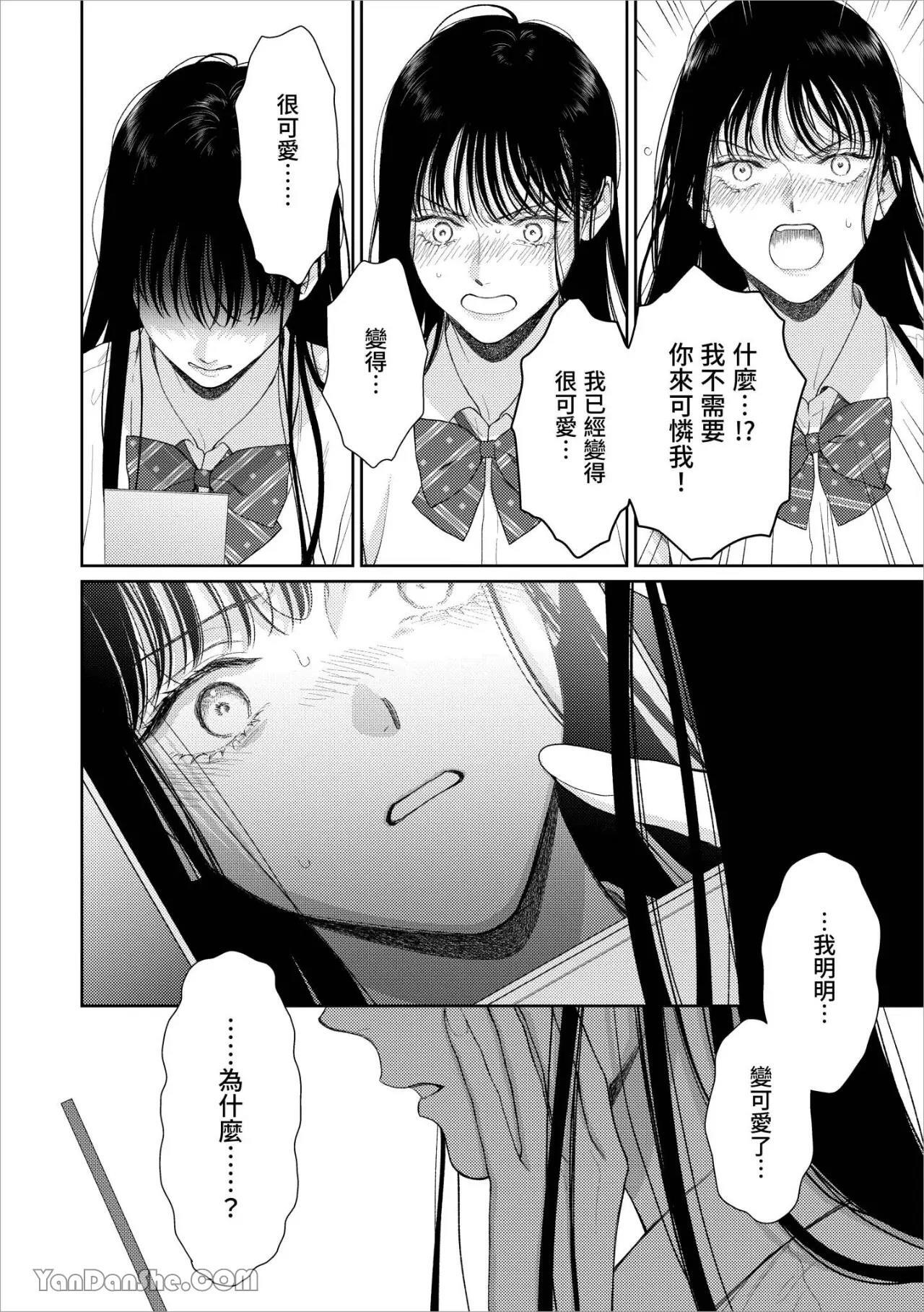 [Yukura Aki] Itoshii Bokura︱惹人怜爱的我们 [Chinese][1-7＋番外][complete] - Page 188