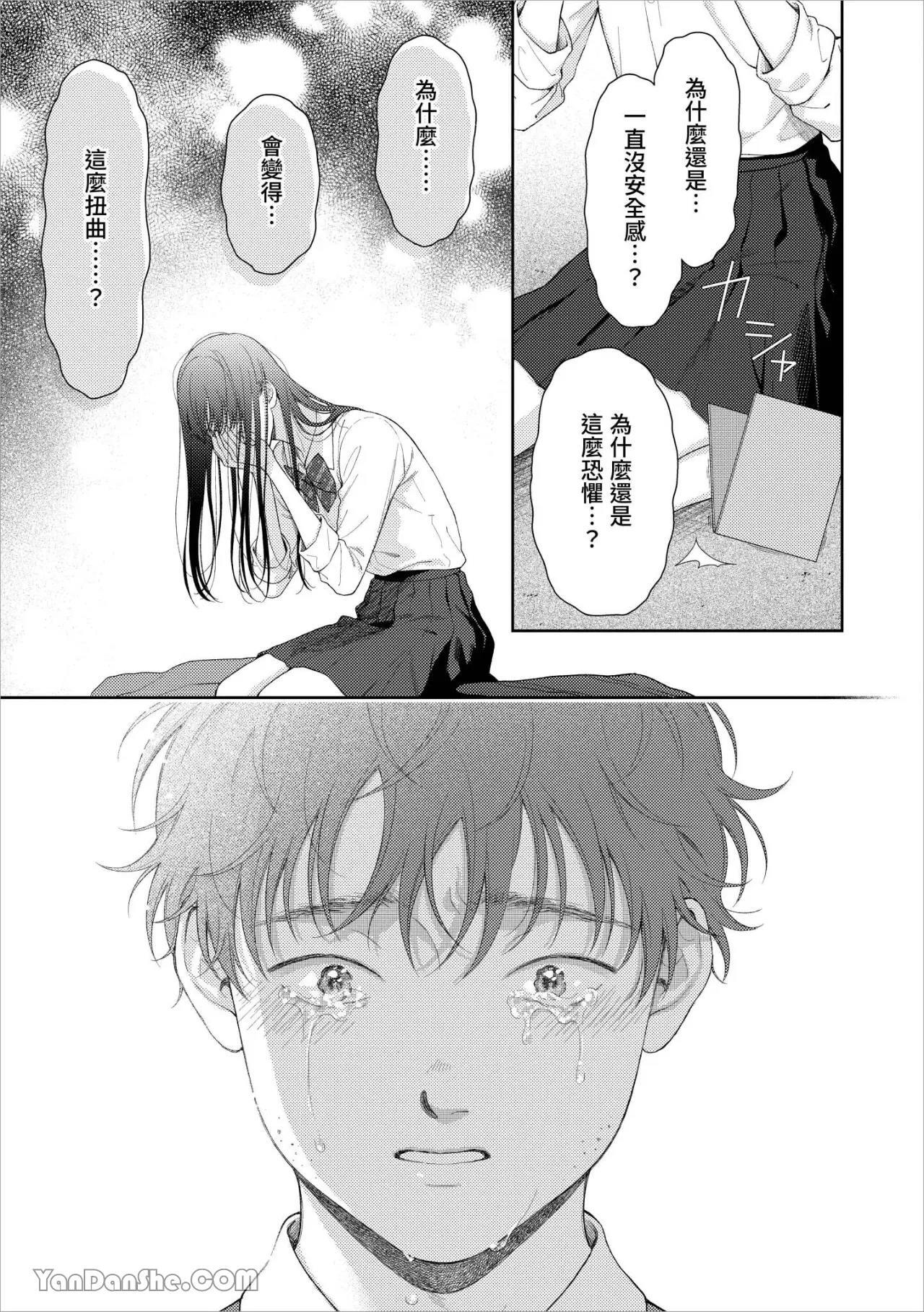 [Yukura Aki] Itoshii Bokura︱惹人怜爱的我们 [Chinese][1-7＋番外][complete] - Page 189